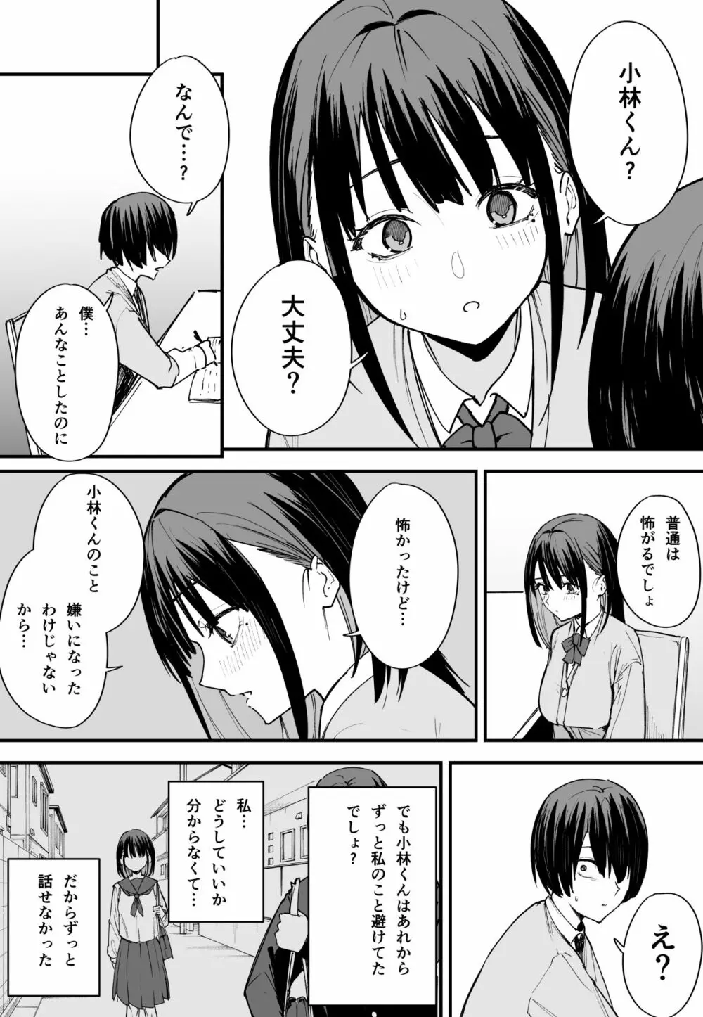 巨乳の友達と付き合うまでの話 前編 Page.20