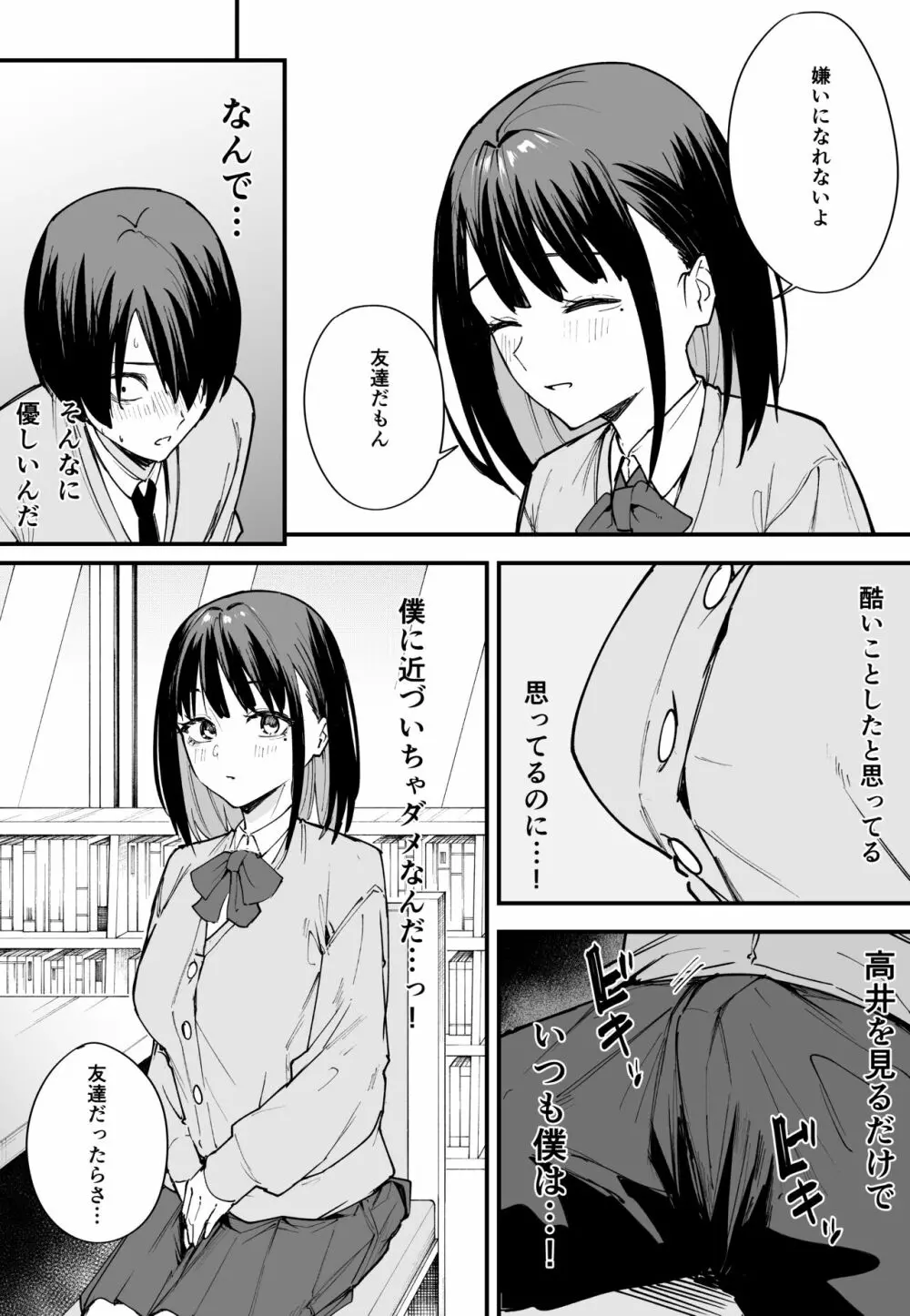 巨乳の友達と付き合うまでの話 前編 Page.21