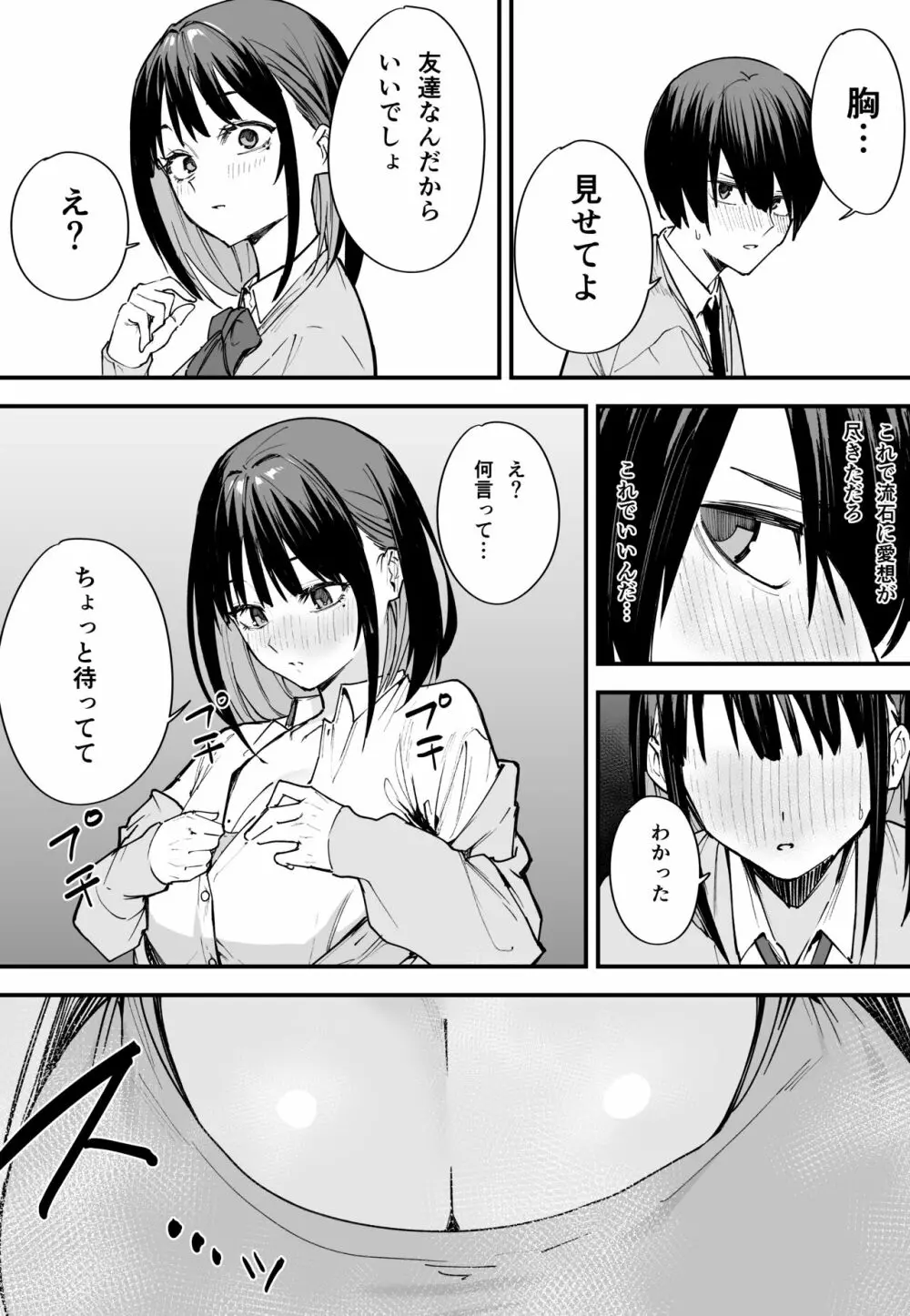 巨乳の友達と付き合うまでの話 前編 Page.22