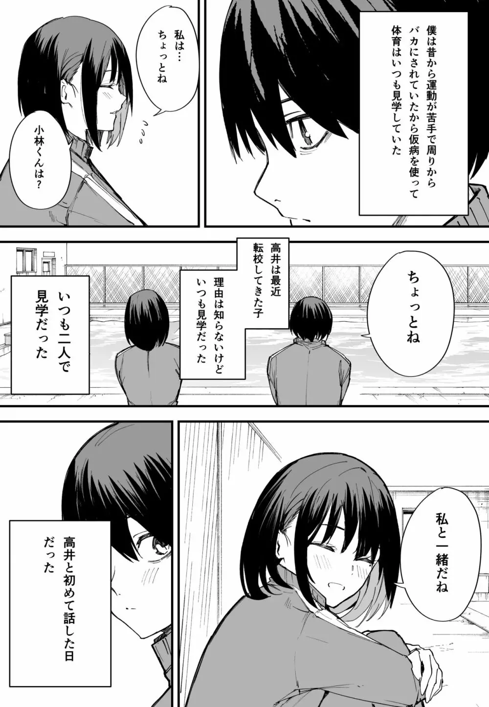 巨乳の友達と付き合うまでの話 前編 Page.3