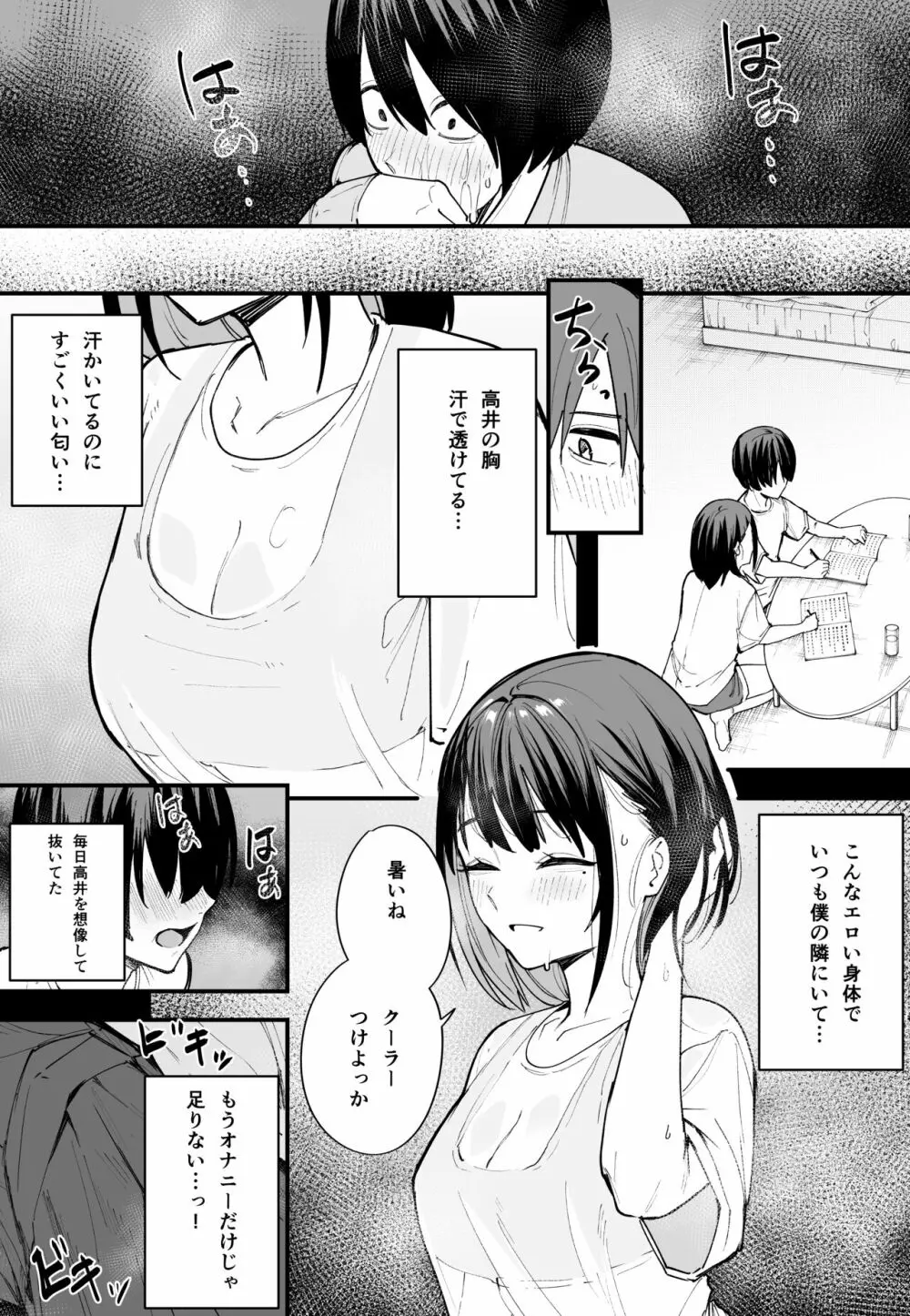 巨乳の友達と付き合うまでの話 前編 Page.35