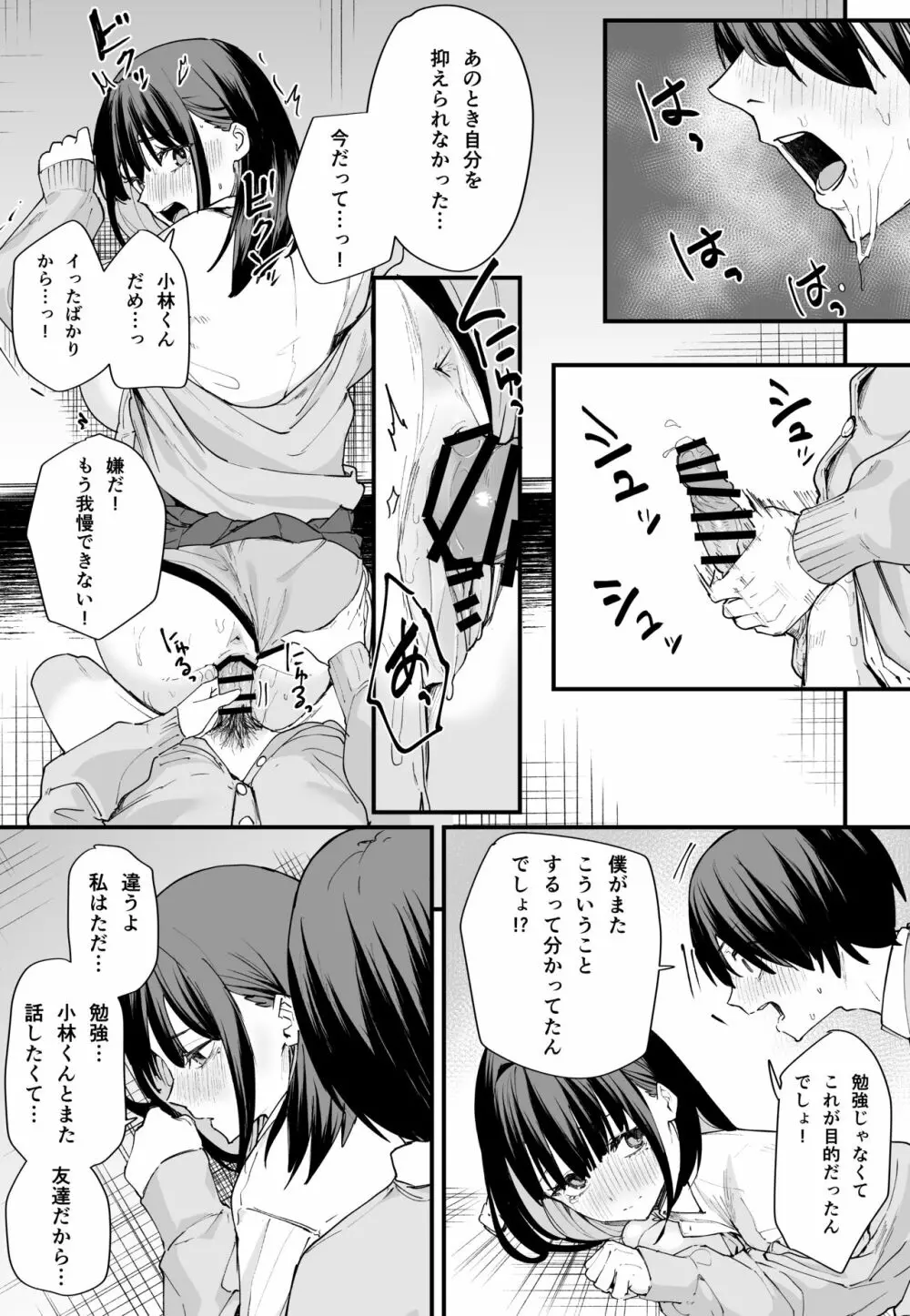 巨乳の友達と付き合うまでの話 前編 Page.36