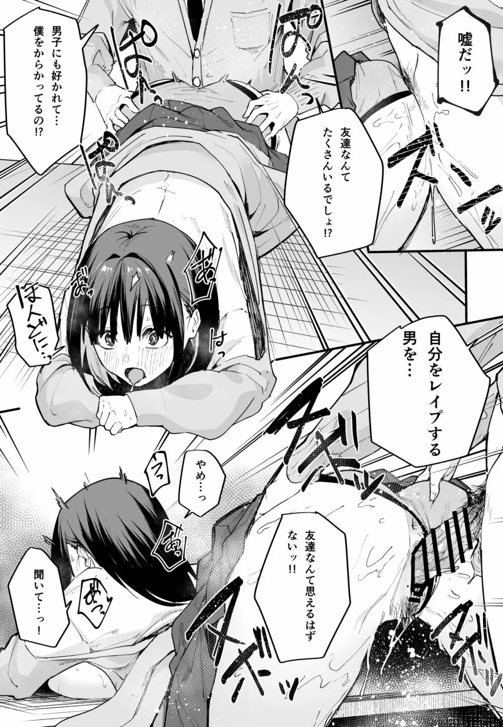 巨乳の友達と付き合うまでの話 前編 Page.37