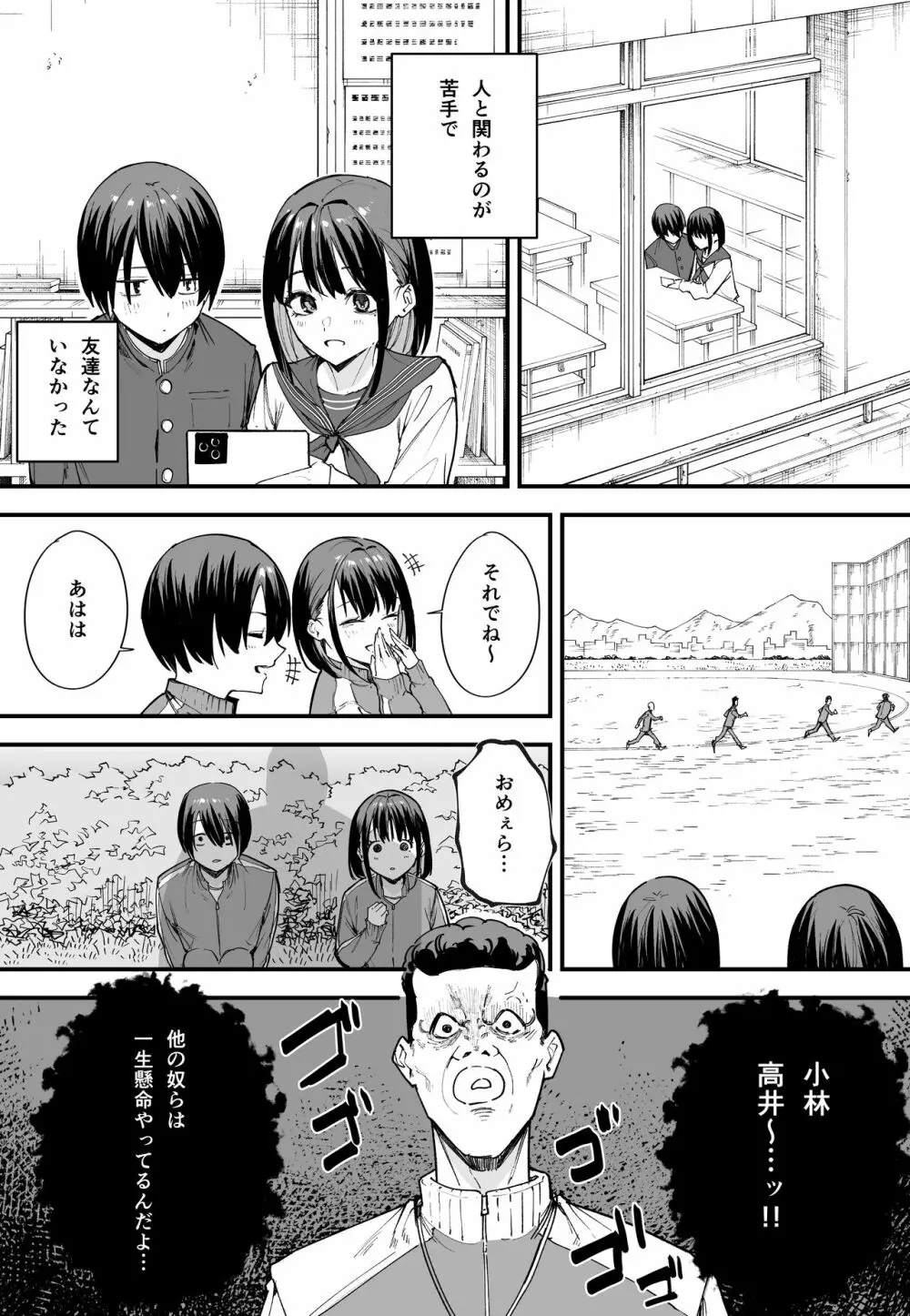 巨乳の友達と付き合うまでの話 前編 Page.4