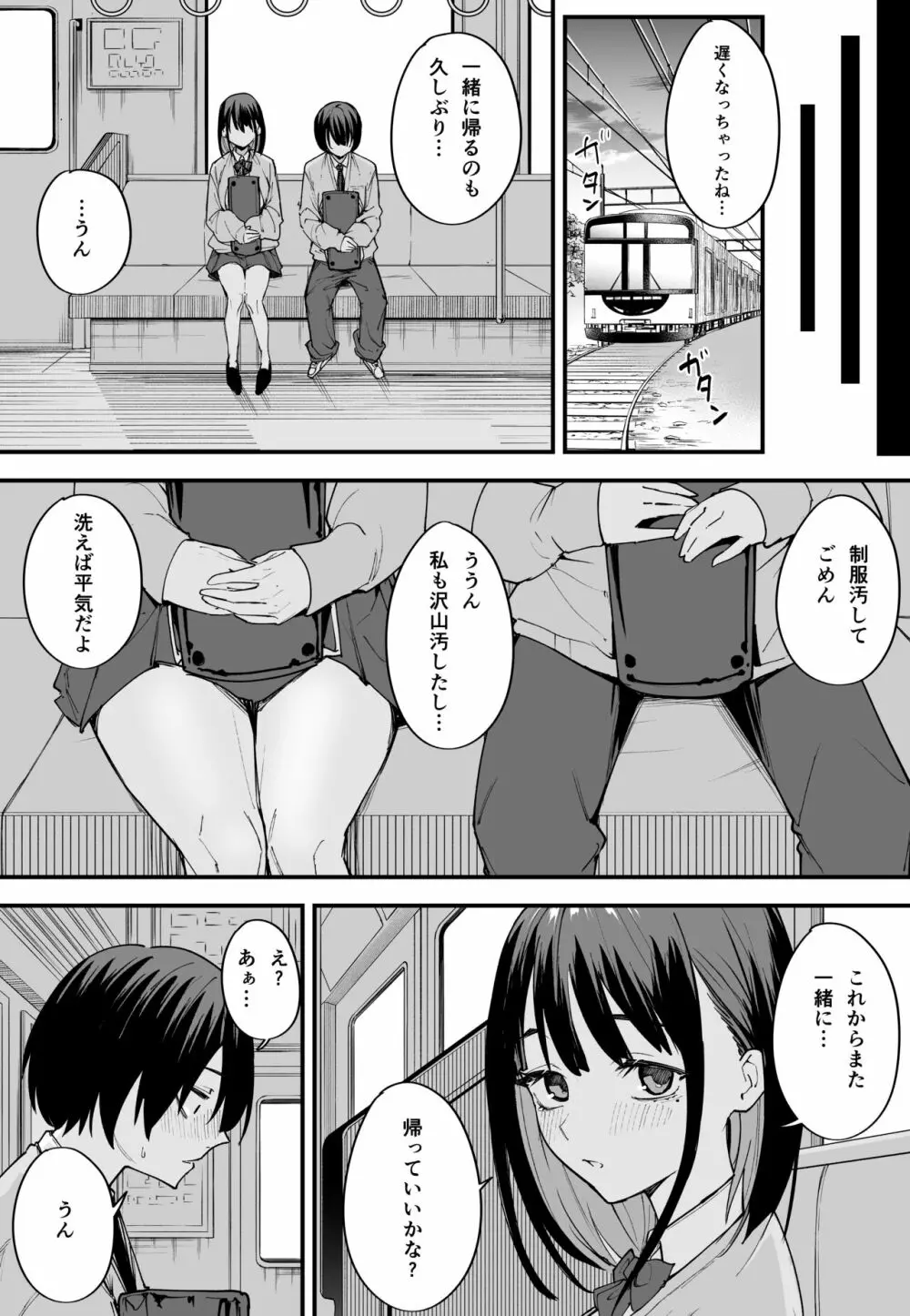 巨乳の友達と付き合うまでの話 前編 Page.49