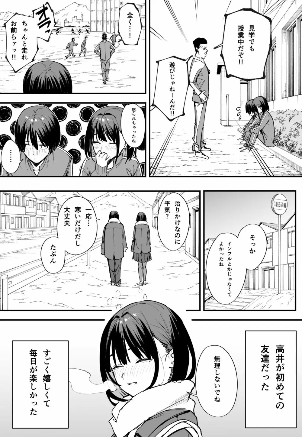 巨乳の友達と付き合うまでの話 前編 Page.5