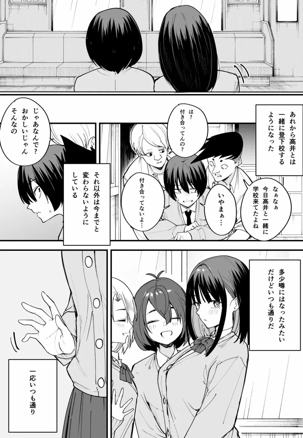 巨乳の友達と付き合うまでの話 前編 Page.50