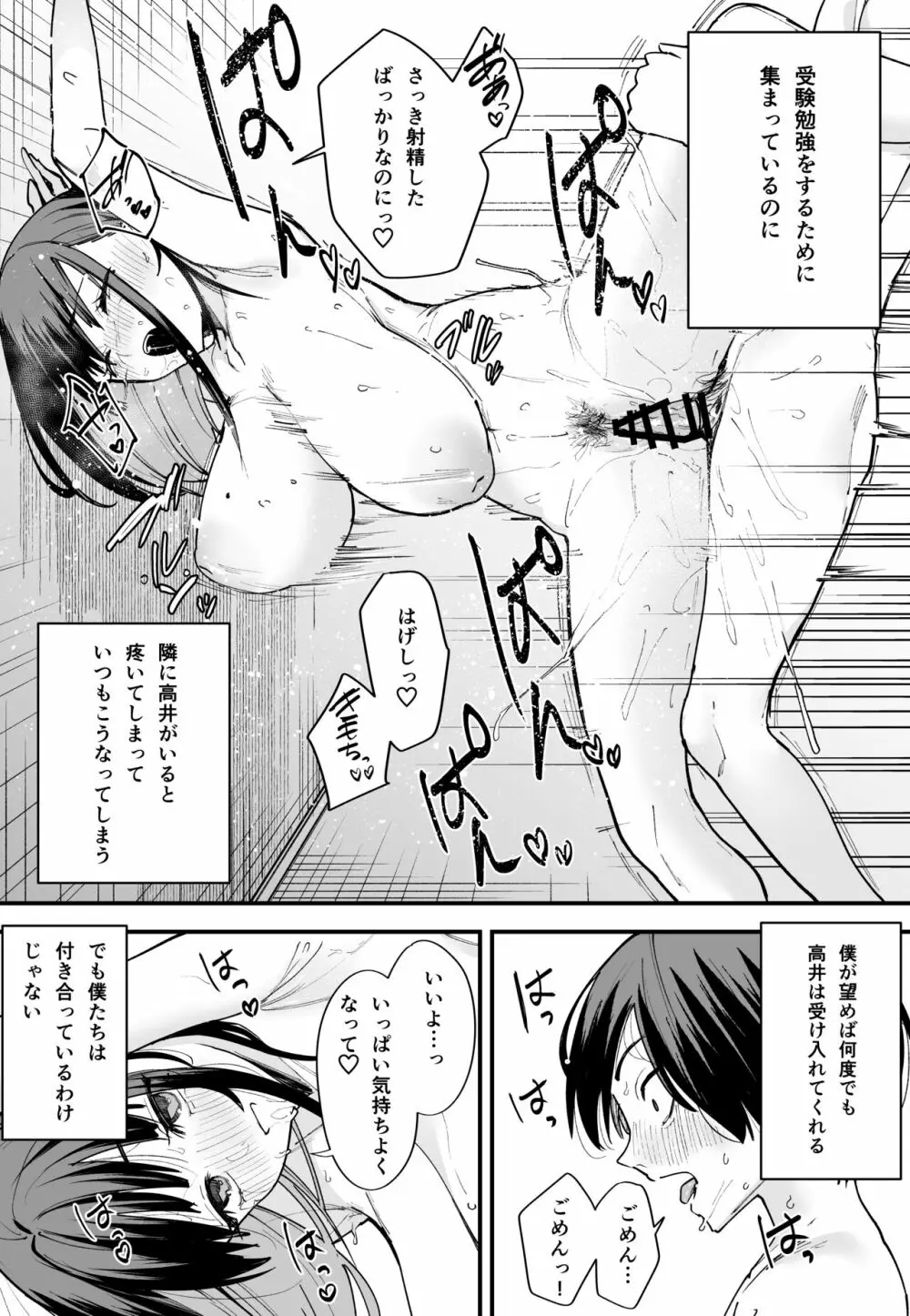 巨乳の友達と付き合うまでの話 前編 Page.52