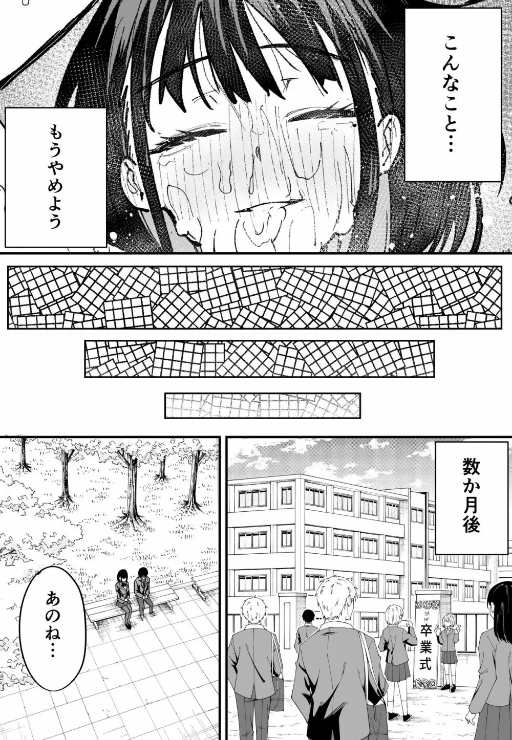 巨乳の友達と付き合うまでの話 前編 Page.55