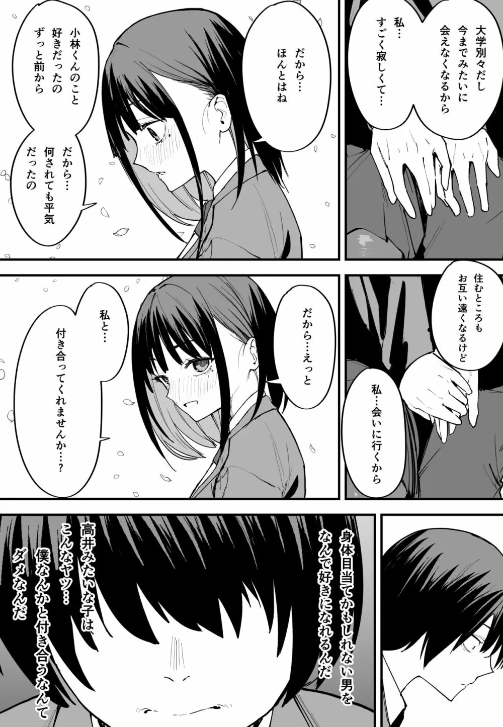 巨乳の友達と付き合うまでの話 前編 Page.56