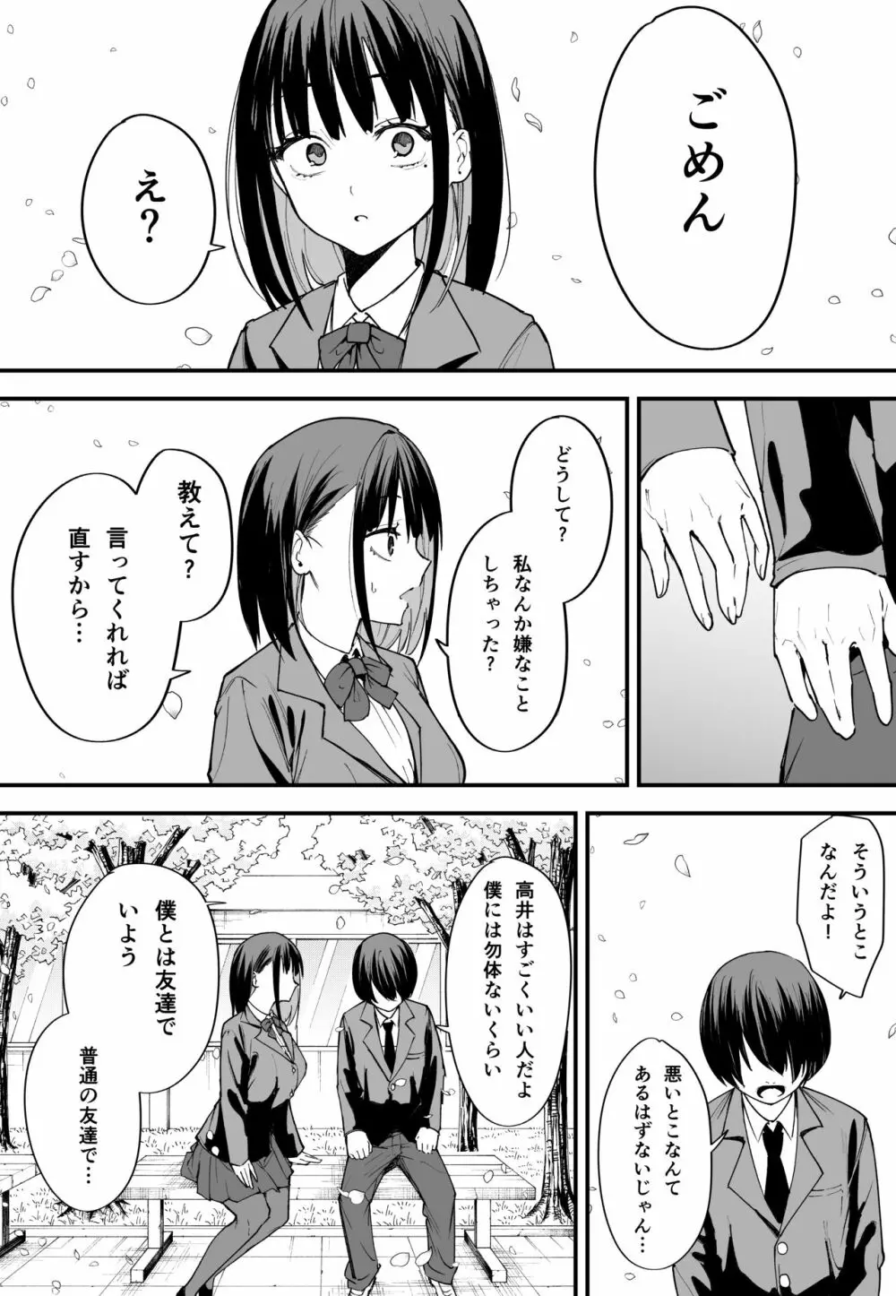 巨乳の友達と付き合うまでの話 前編 Page.57