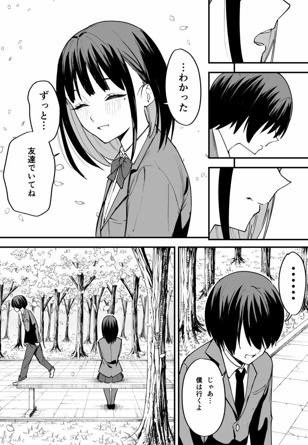 巨乳の友達と付き合うまでの話 前編 Page.58