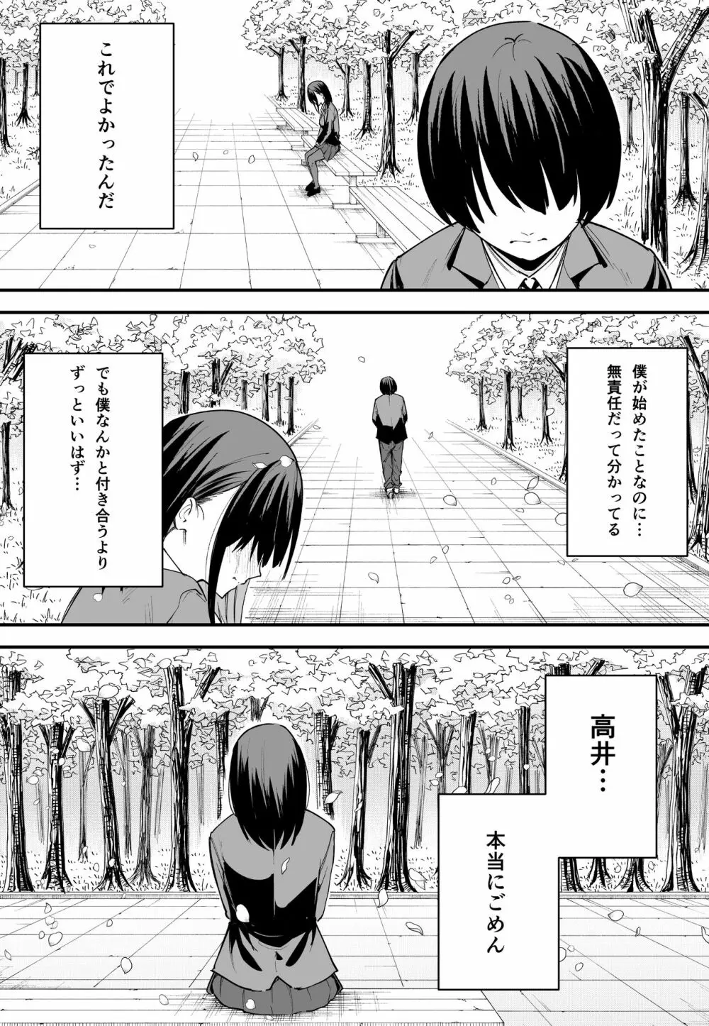 巨乳の友達と付き合うまでの話 前編 Page.59