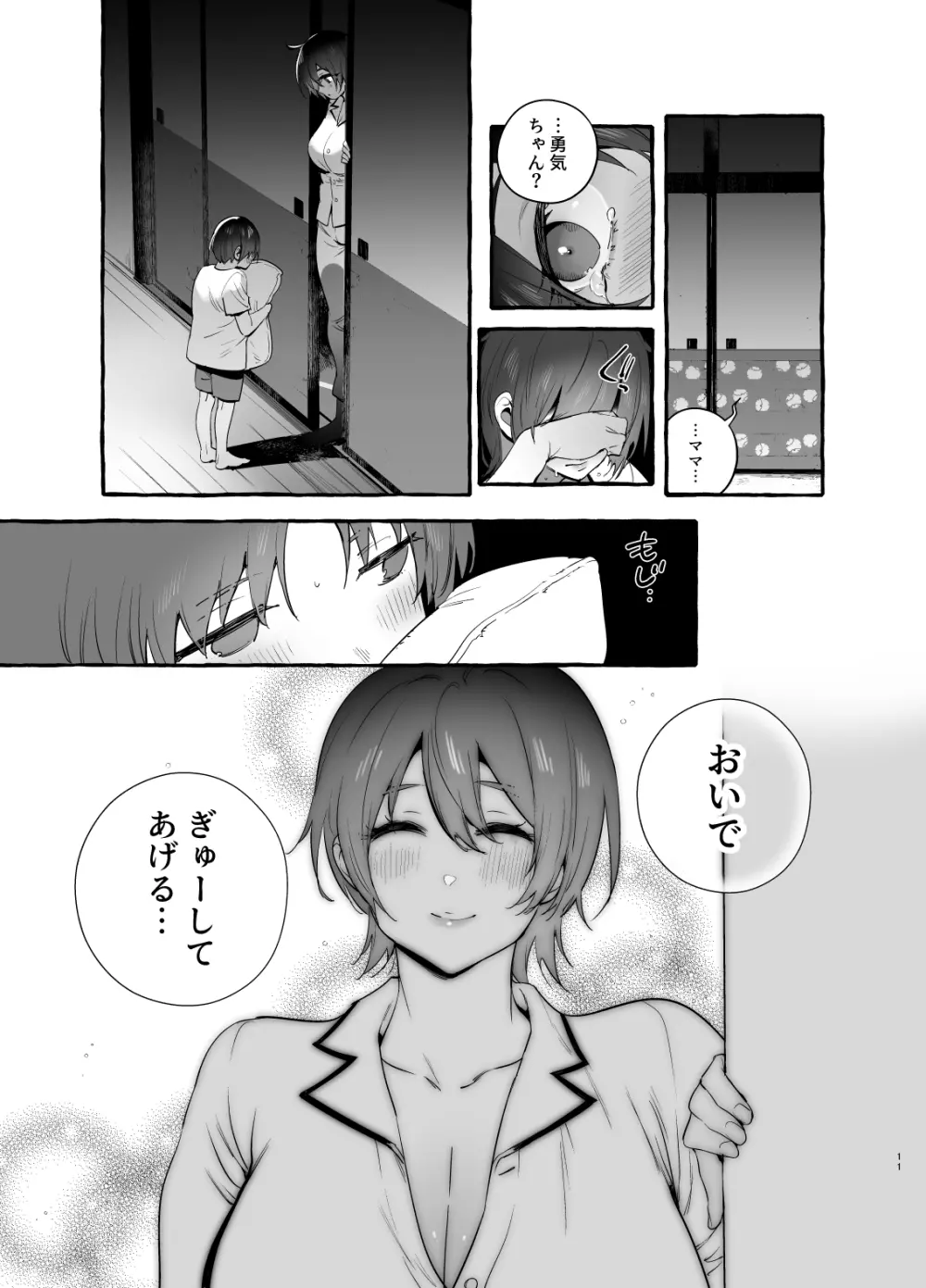 デカつよママはボクに甘い。 Page.12