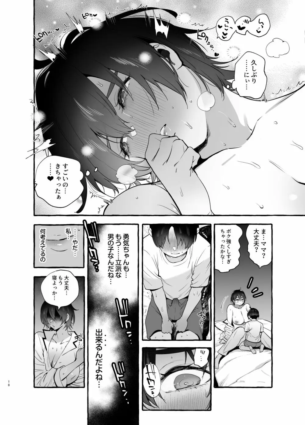 デカつよママはボクに甘い。 Page.19