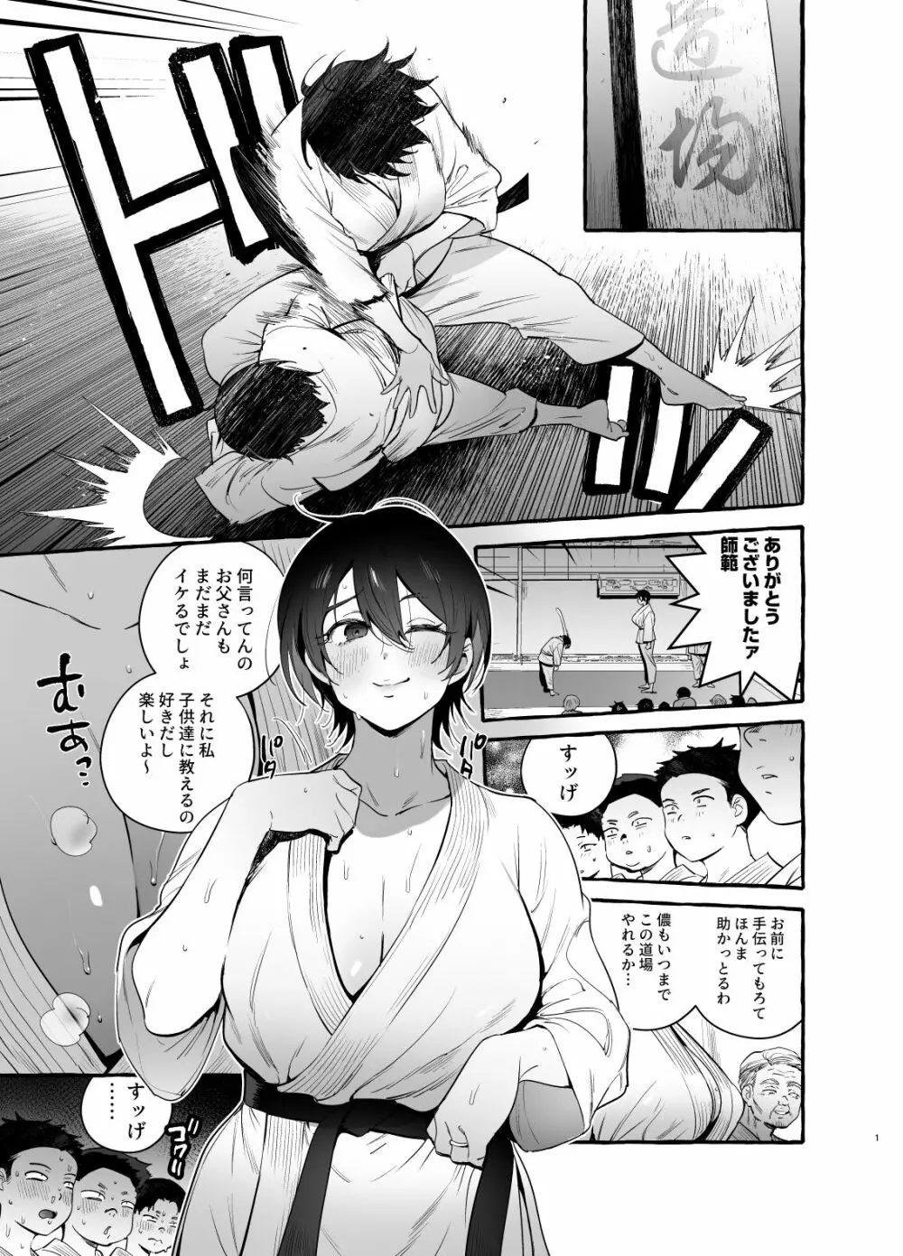 デカつよママはボクに甘い。 Page.2