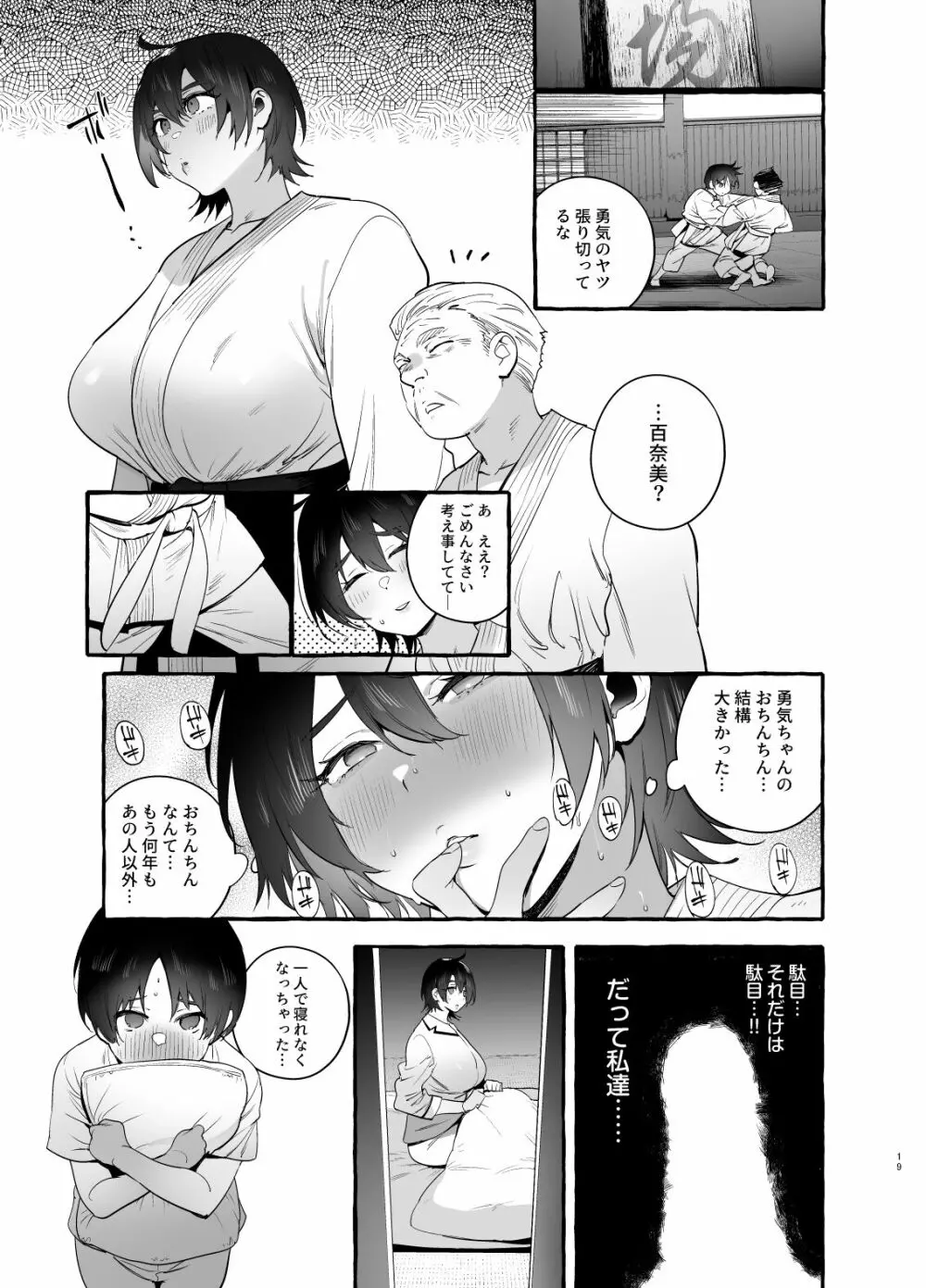 デカつよママはボクに甘い。 Page.20