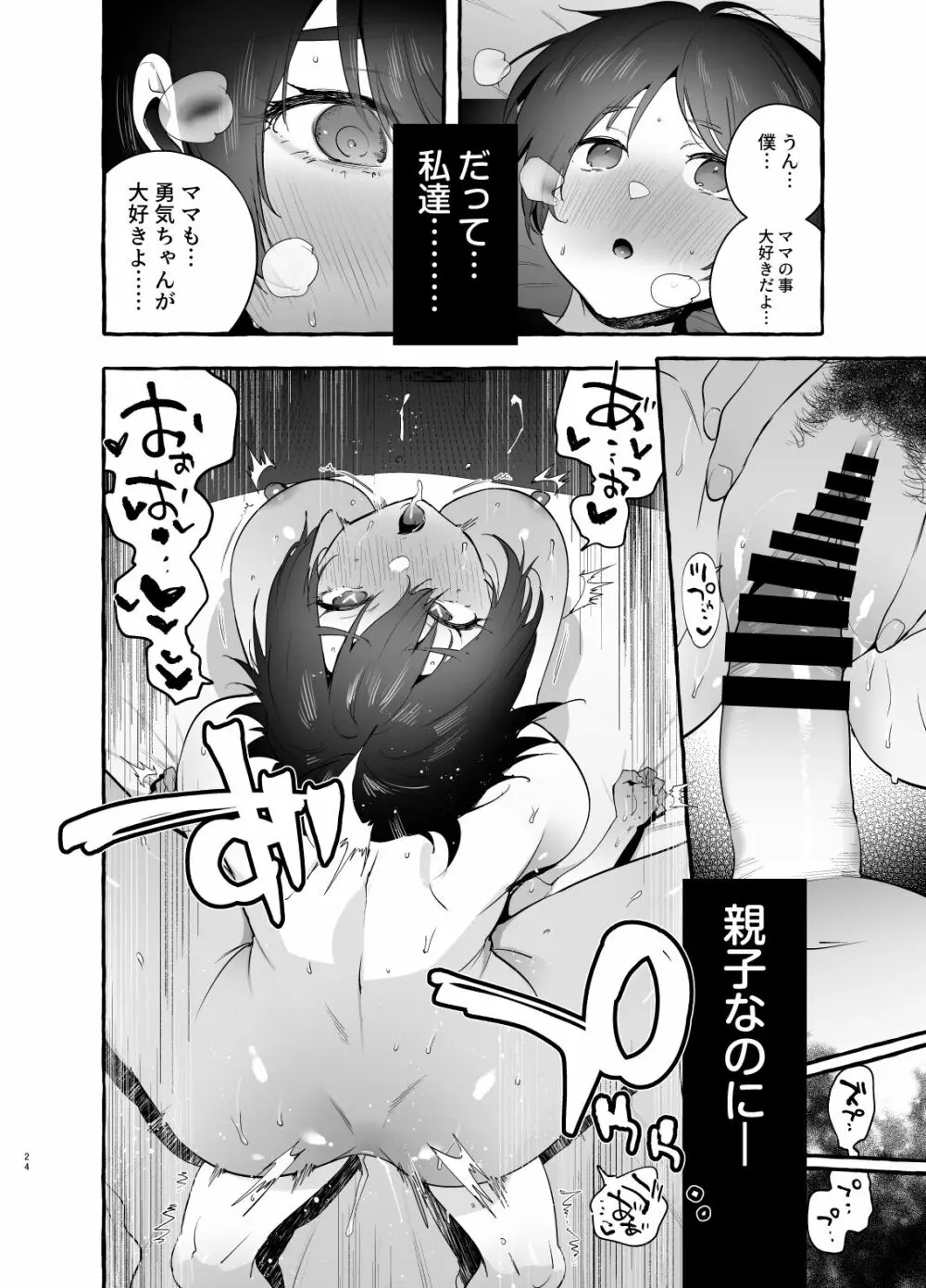 デカつよママはボクに甘い。 Page.25