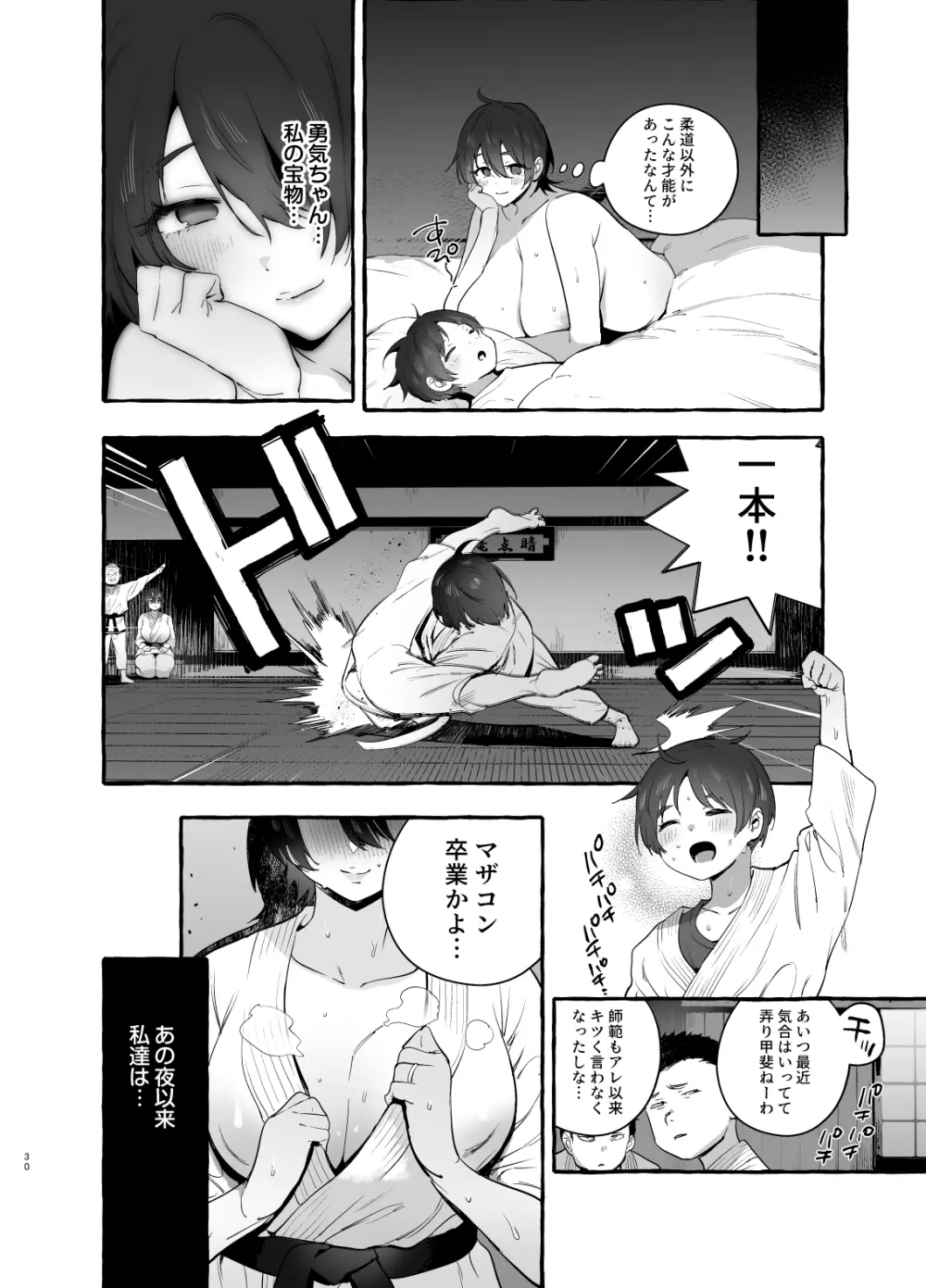 デカつよママはボクに甘い。 Page.31