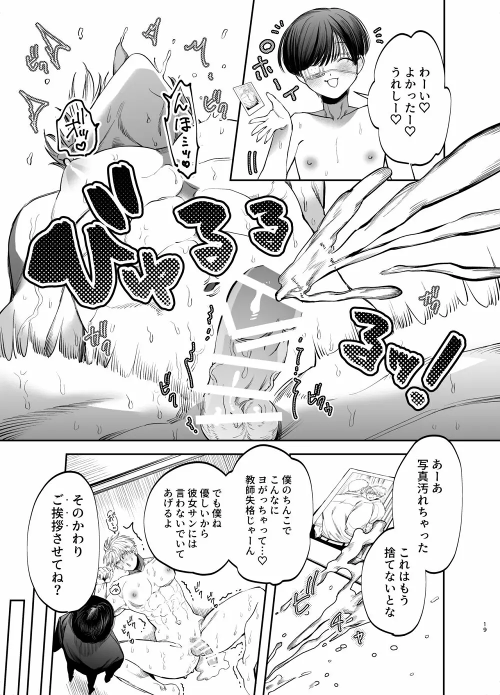 巨根すぎる教え子に調教されてケツマン奴隷になりました♥ Page.19