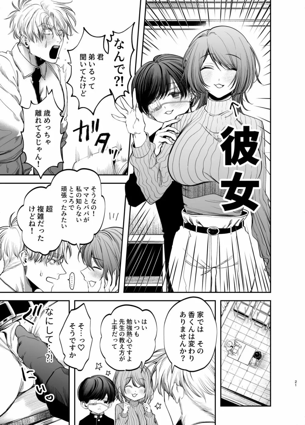 巨根すぎる教え子に調教されてケツマン奴隷になりました♥ Page.21