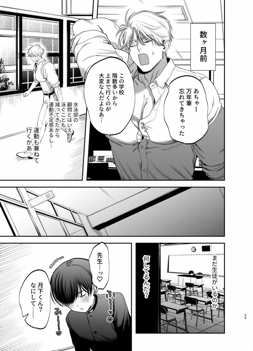 巨根すぎる教え子に調教されてケツマン奴隷になりました♥ Page.25