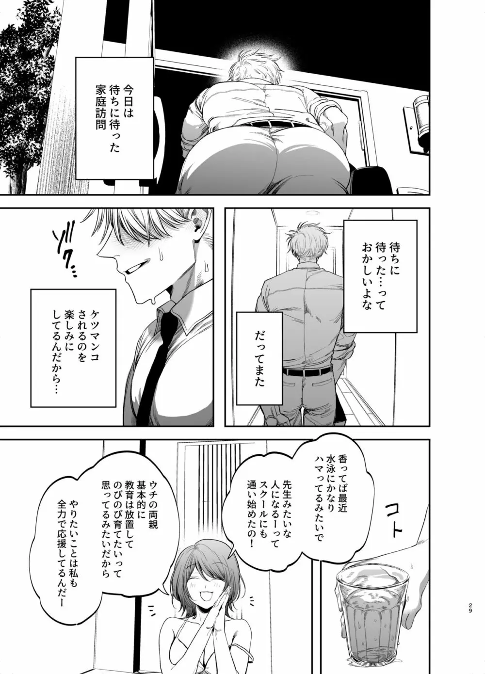 巨根すぎる教え子に調教されてケツマン奴隷になりました♥ Page.29