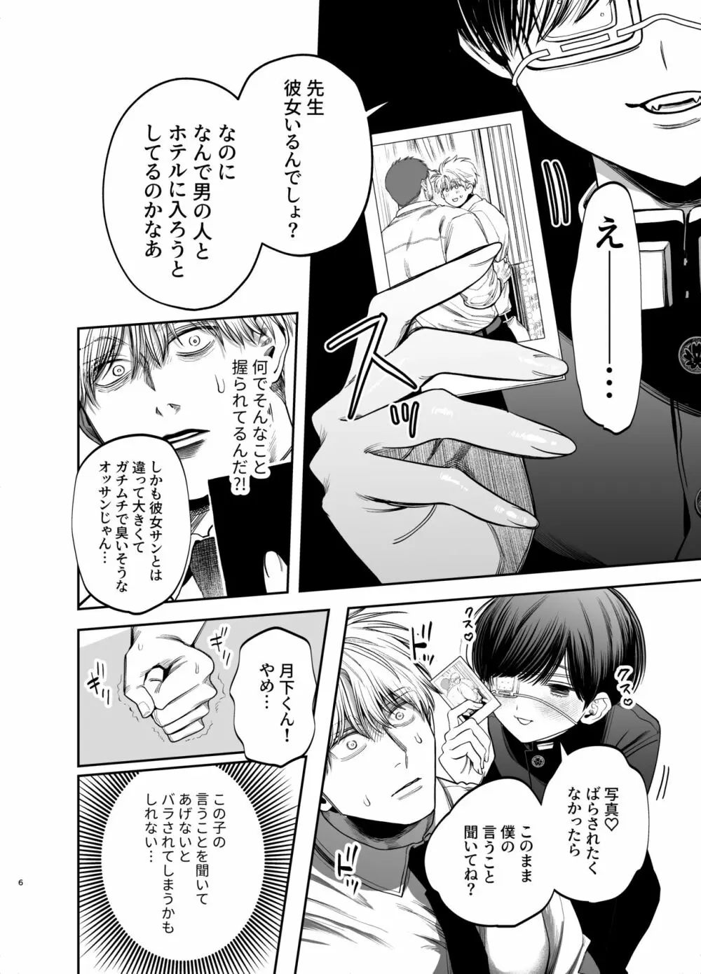 巨根すぎる教え子に調教されてケツマン奴隷になりました♥ Page.6