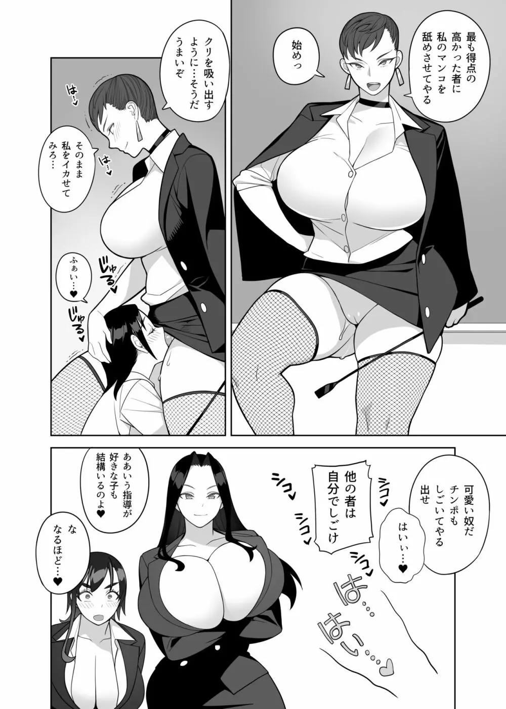 爆乳教師は学園長の女 Page.11