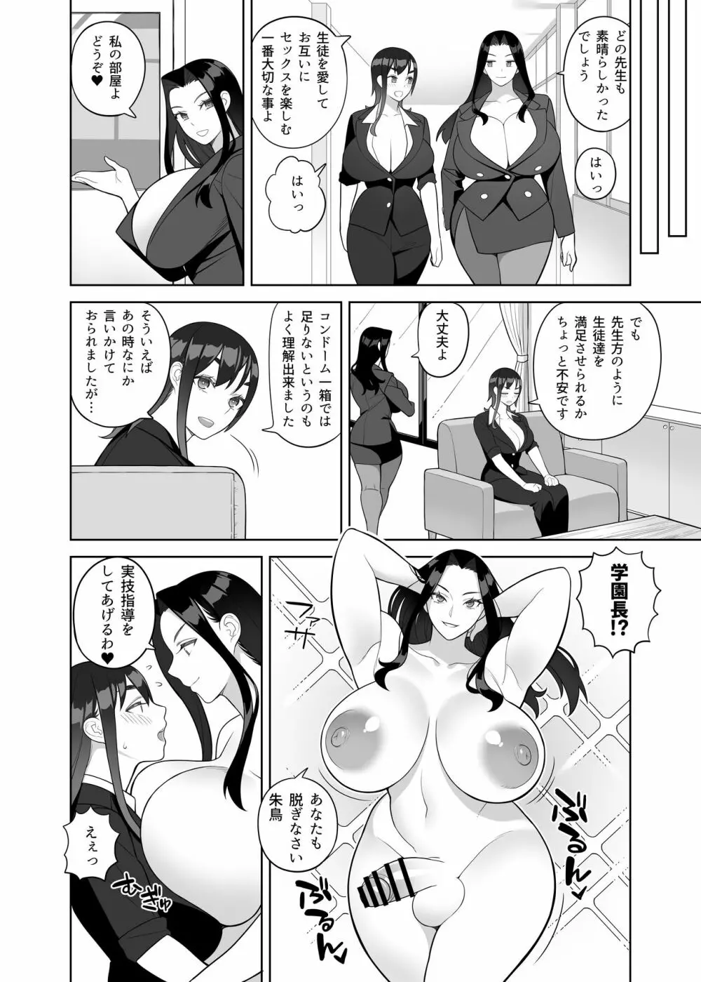 爆乳教師は学園長の女 Page.19