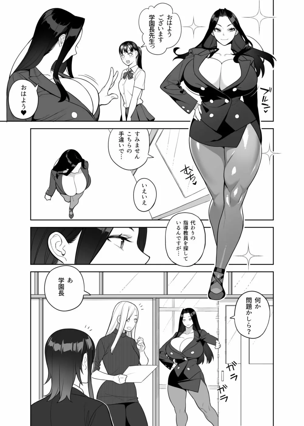 爆乳教師は学園長の女 Page.4