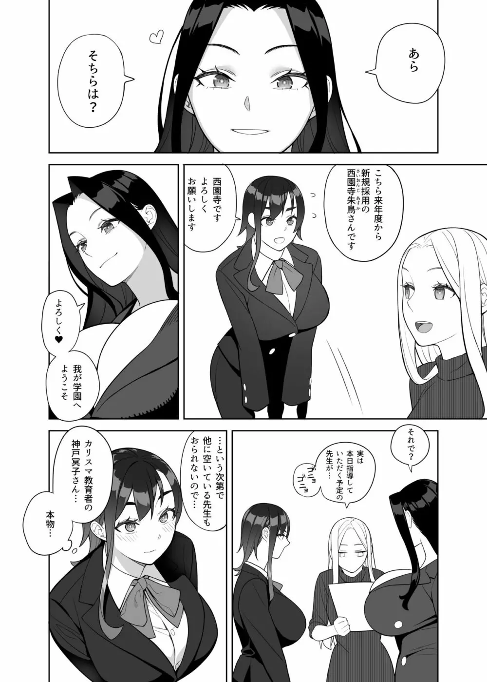 爆乳教師は学園長の女 Page.5