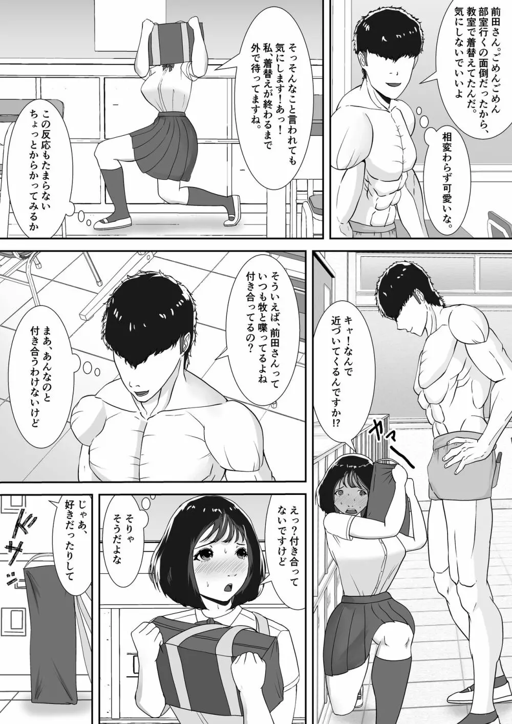 スキって、言ってくれないね Page.6