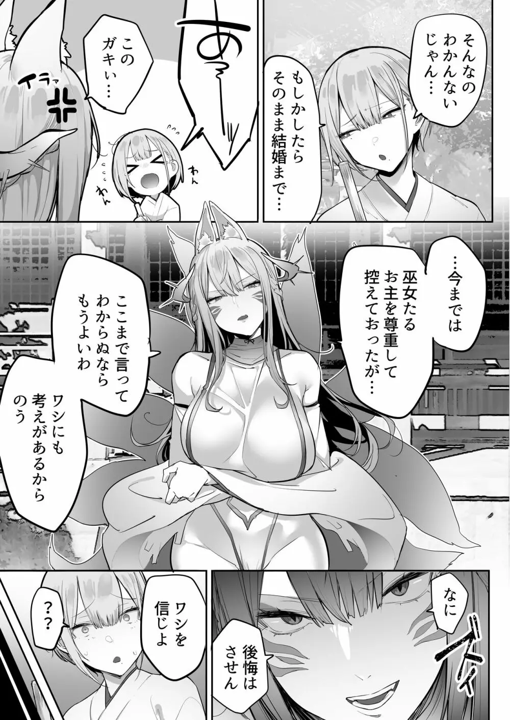 いなりさまのいうとおり Page.10