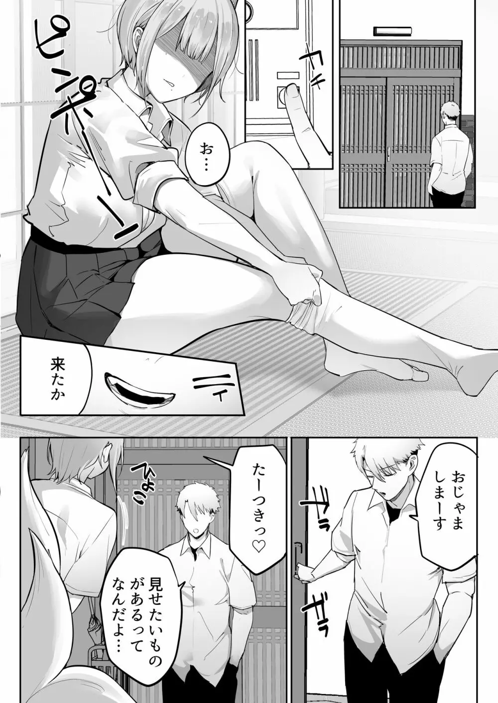 いなりさまのいうとおり Page.11