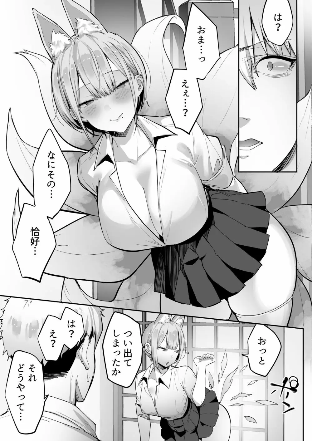 いなりさまのいうとおり Page.12