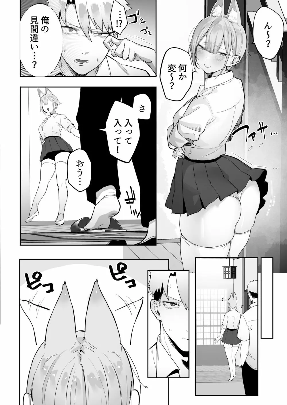 いなりさまのいうとおり Page.13