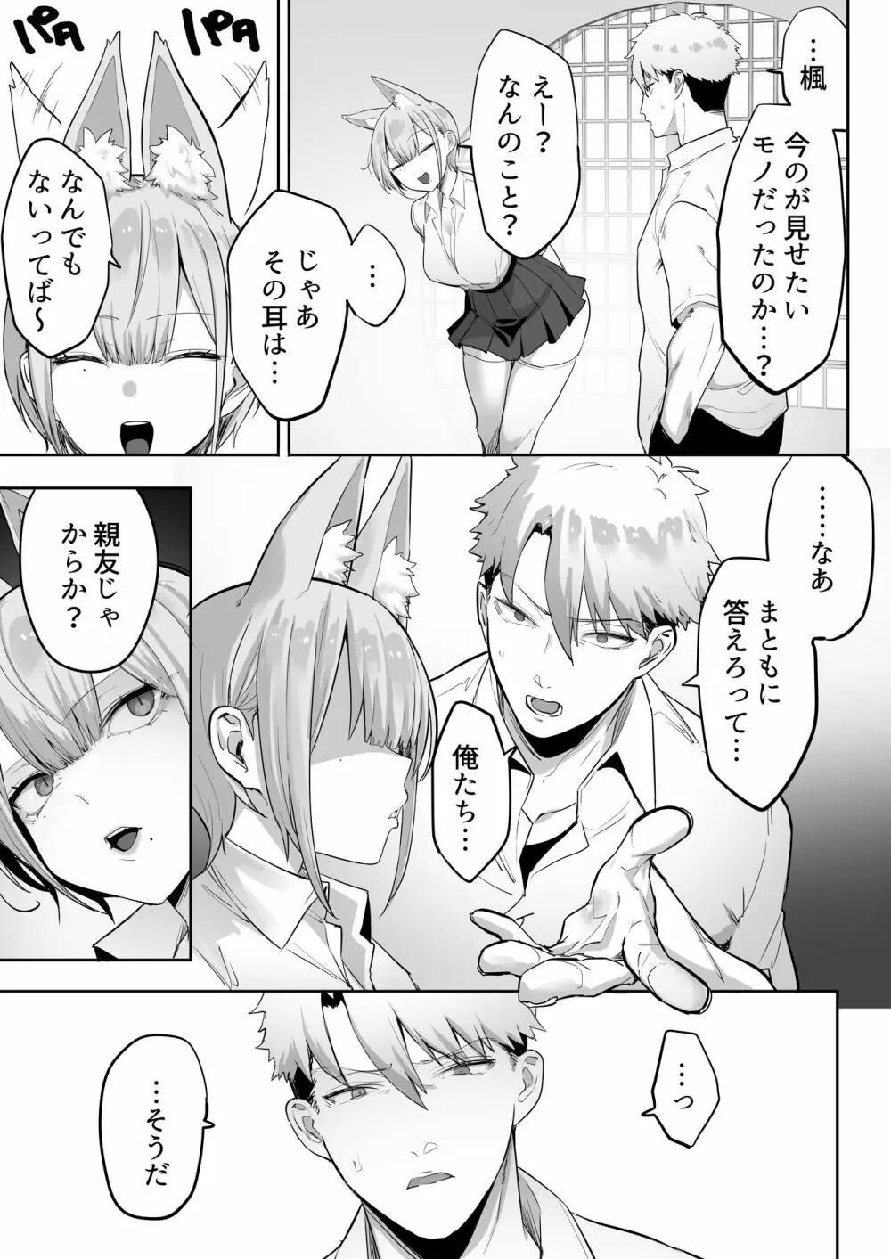 いなりさまのいうとおり Page.14