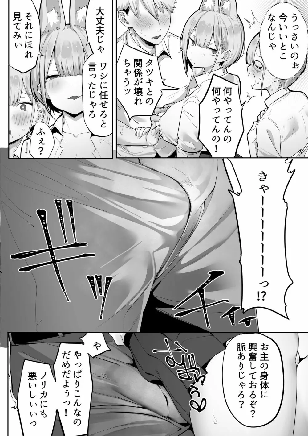 いなりさまのいうとおり Page.17