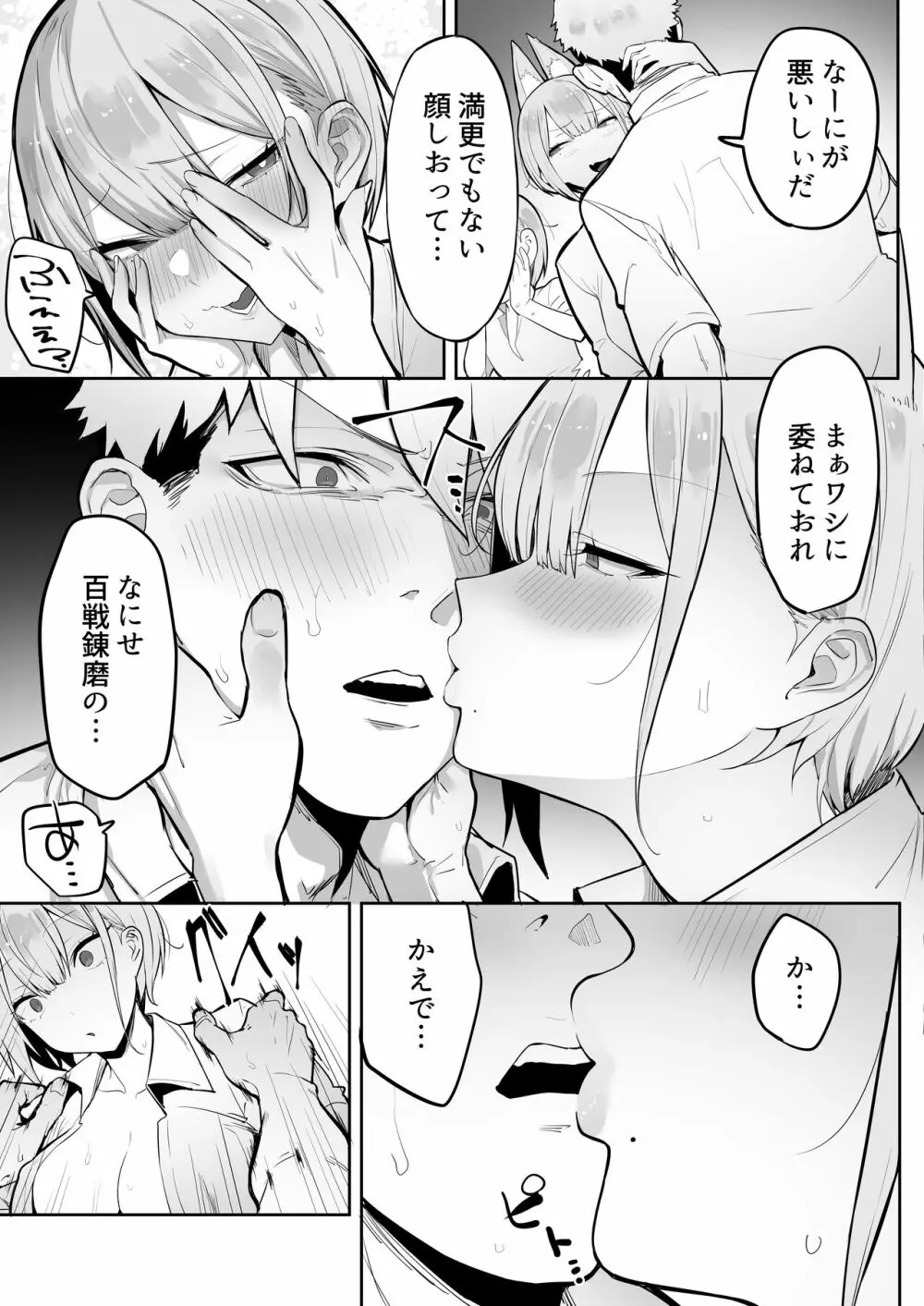 いなりさまのいうとおり Page.18