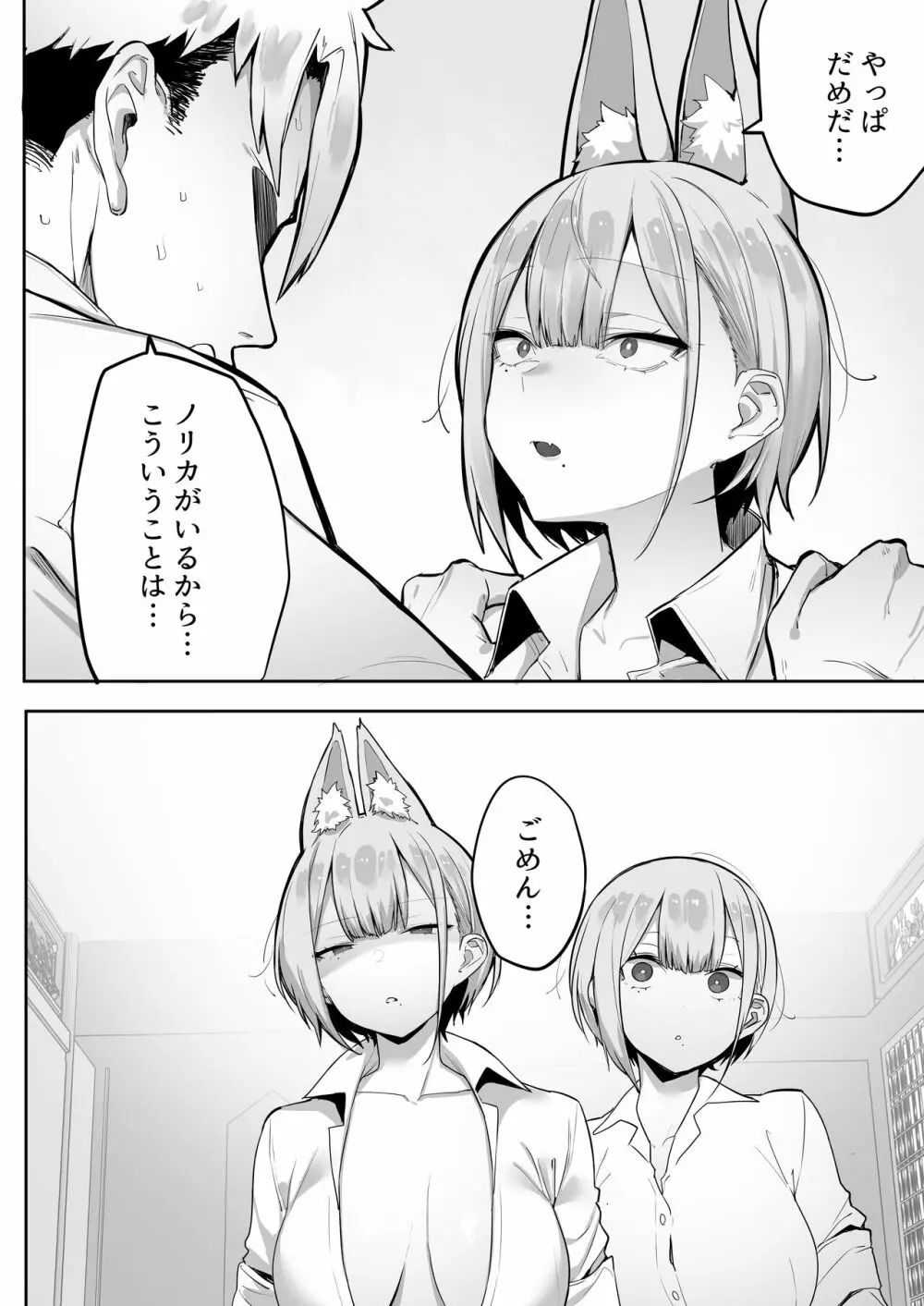 いなりさまのいうとおり Page.19