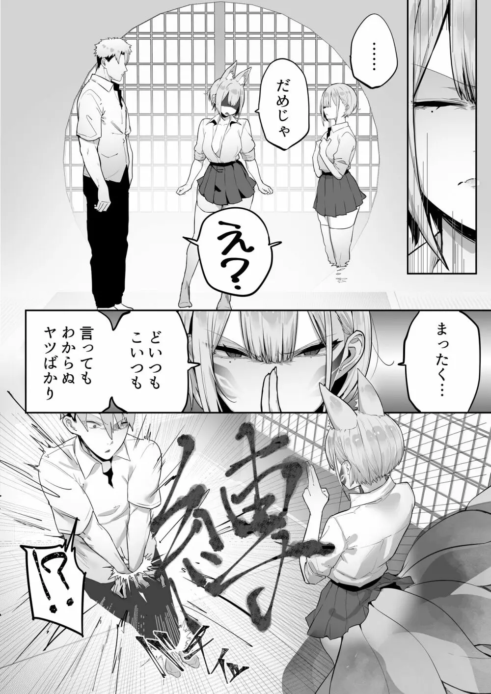 いなりさまのいうとおり Page.21