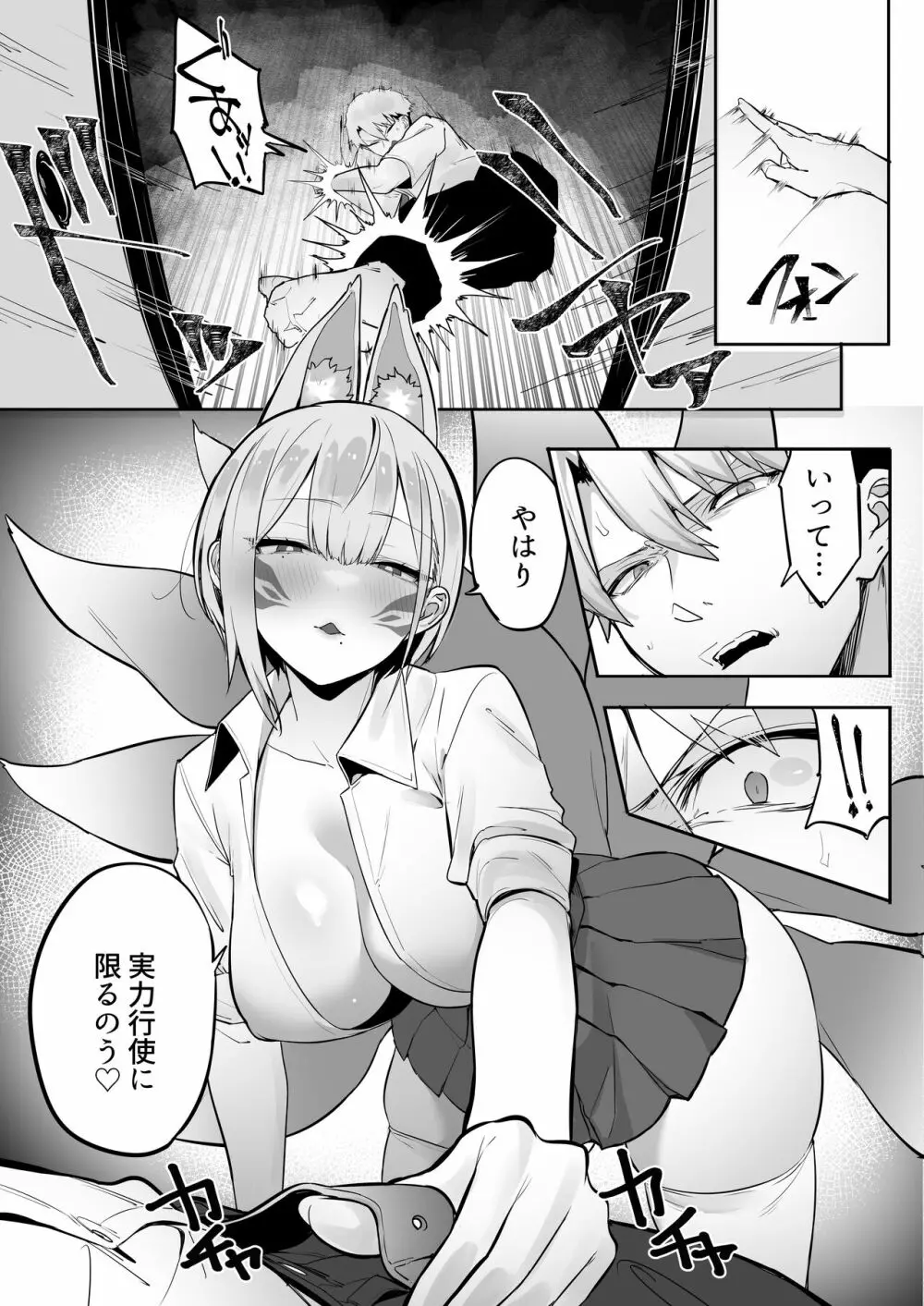 いなりさまのいうとおり Page.22