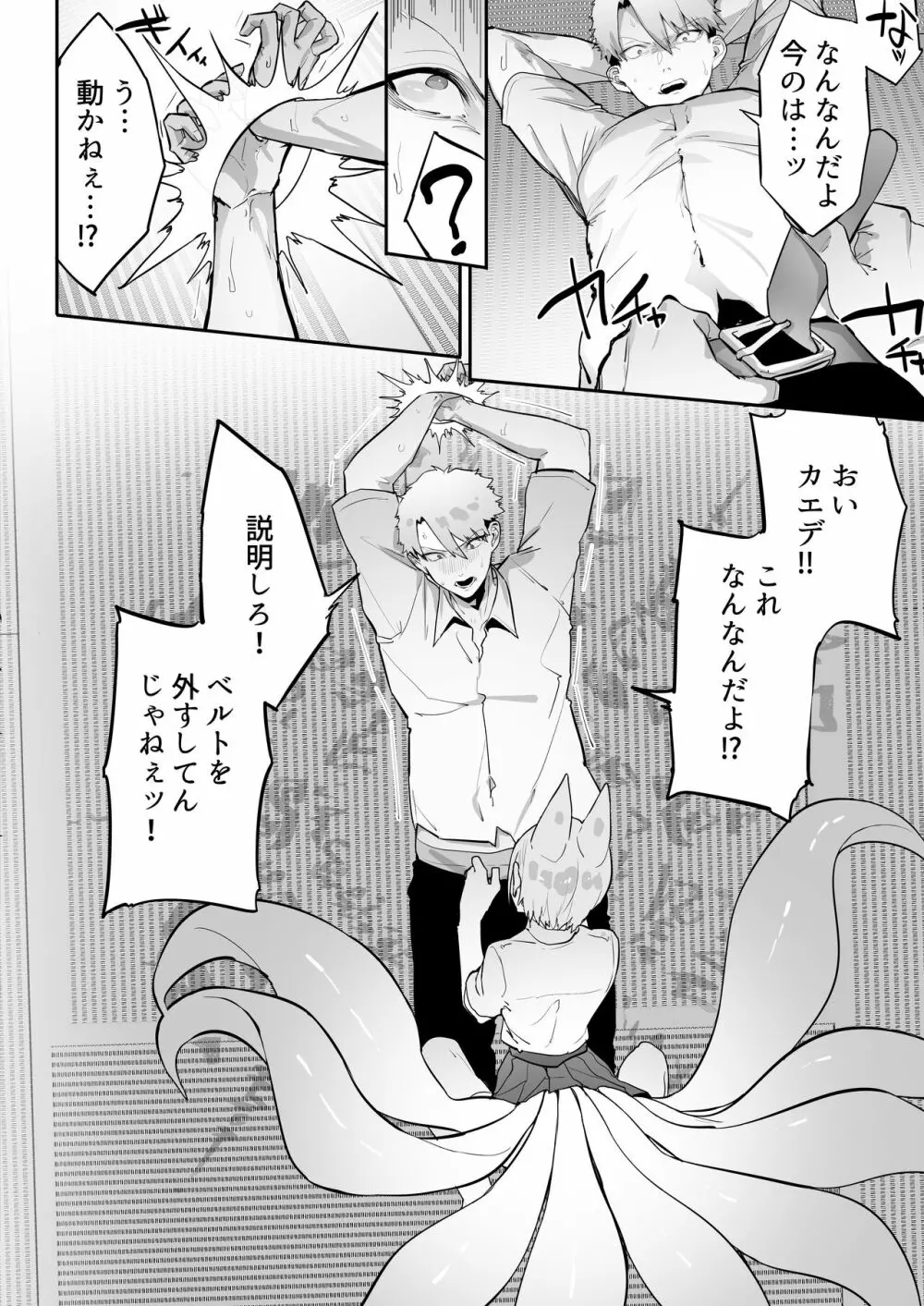 いなりさまのいうとおり Page.23