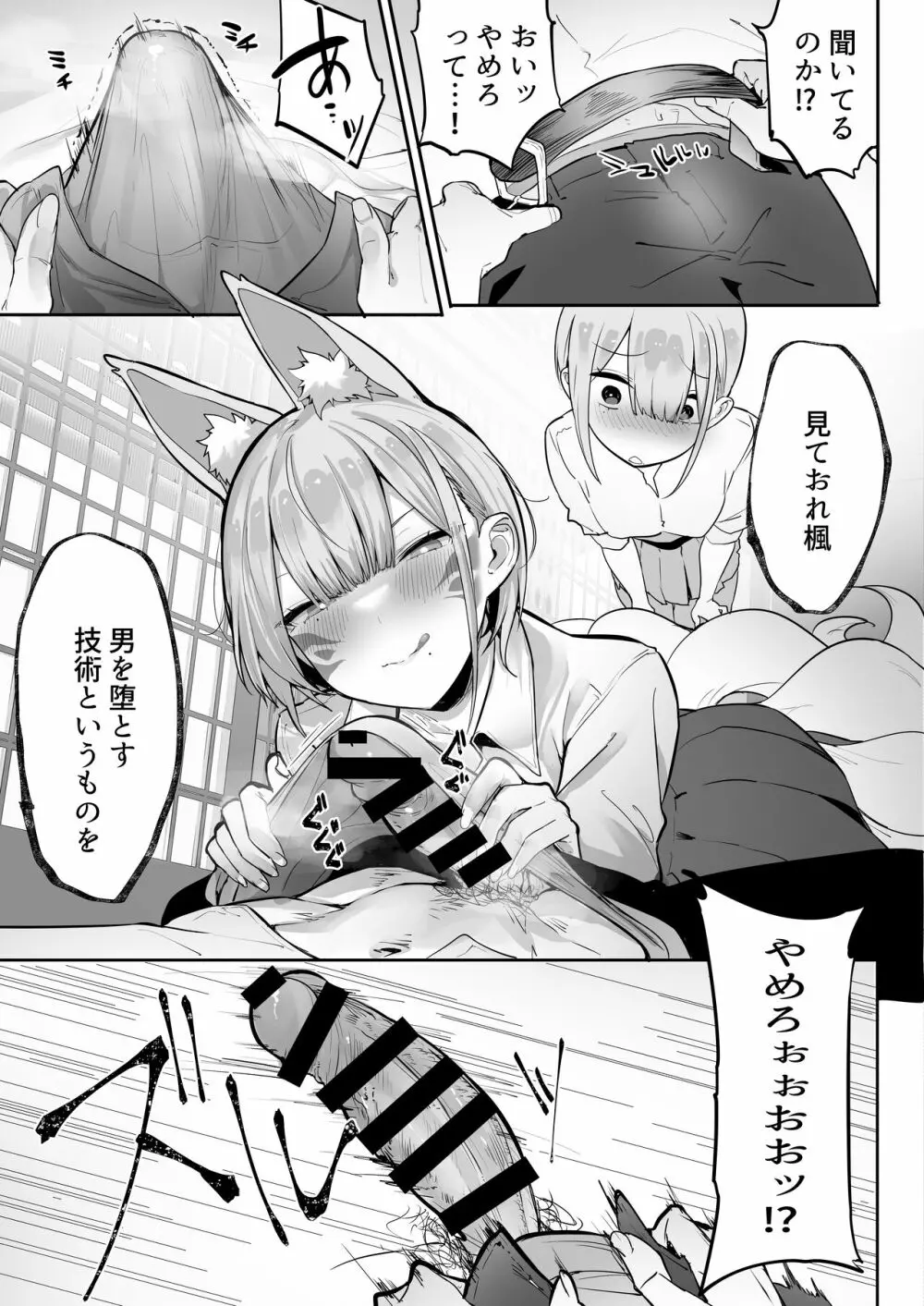 いなりさまのいうとおり Page.24