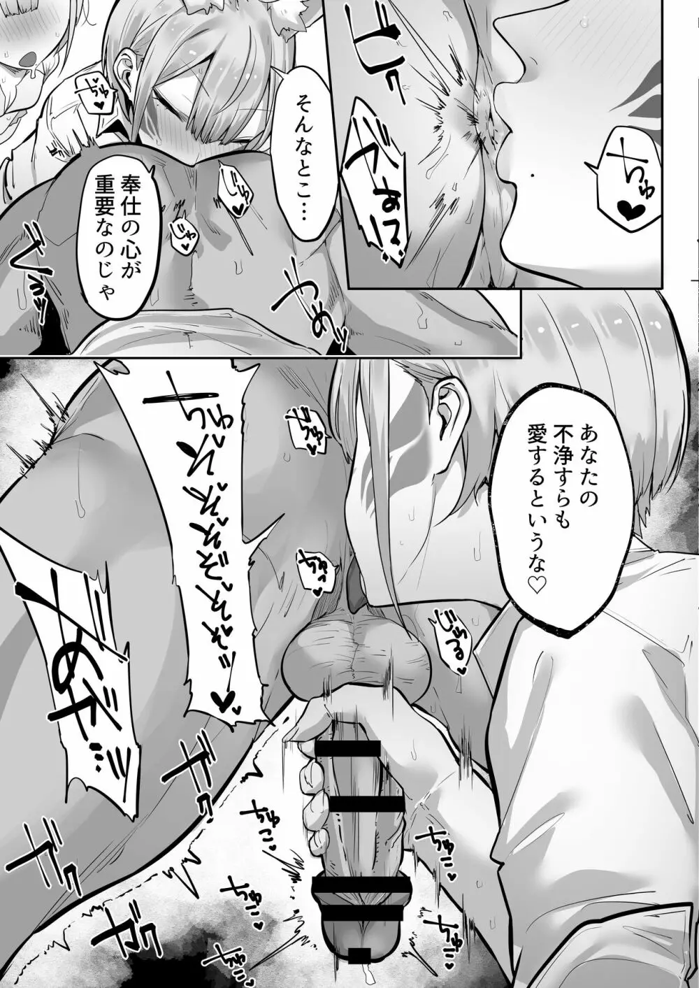 いなりさまのいうとおり Page.32