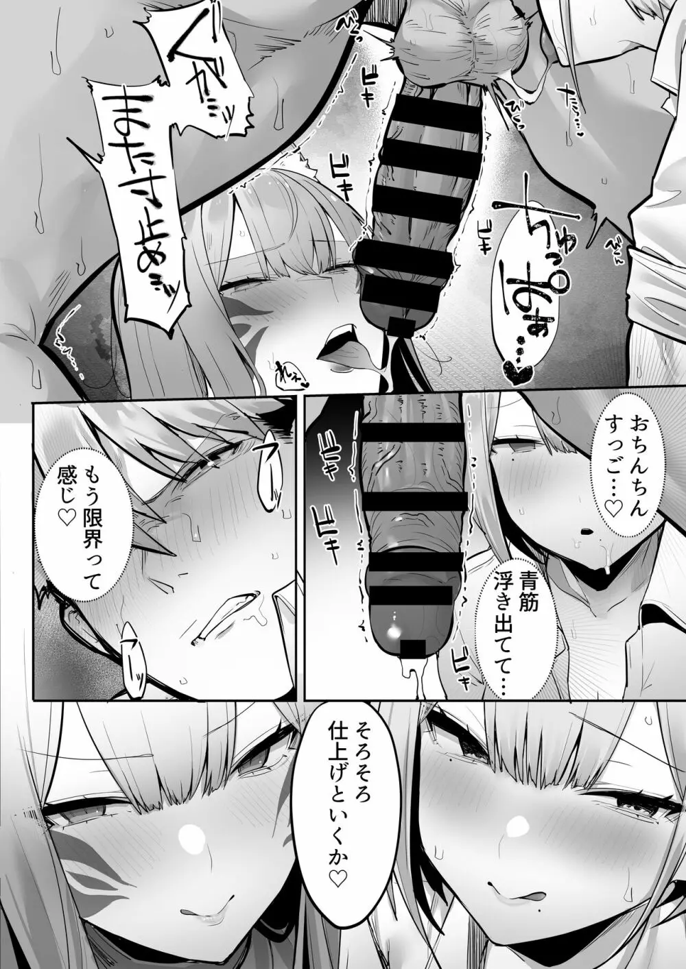 いなりさまのいうとおり Page.37