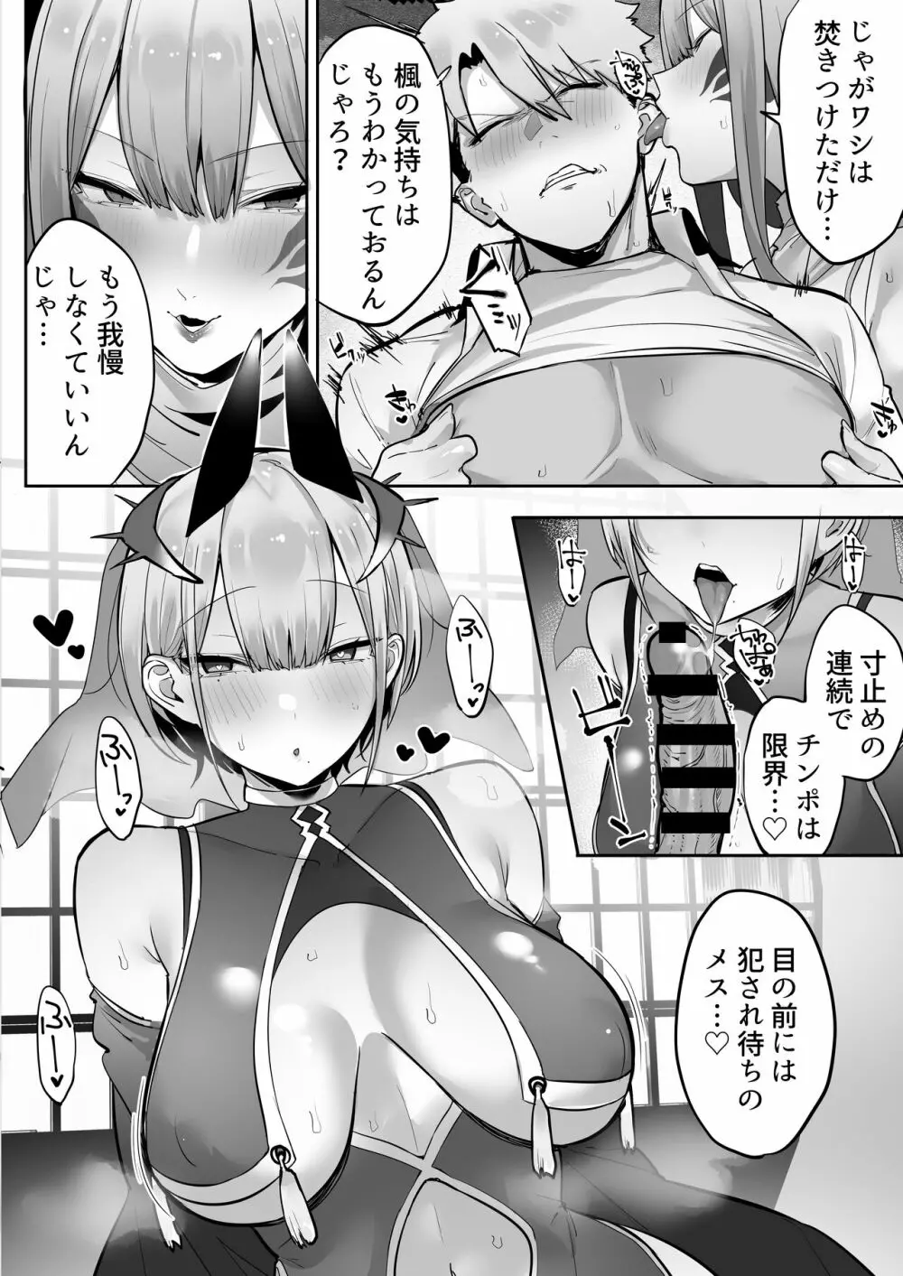 いなりさまのいうとおり Page.39