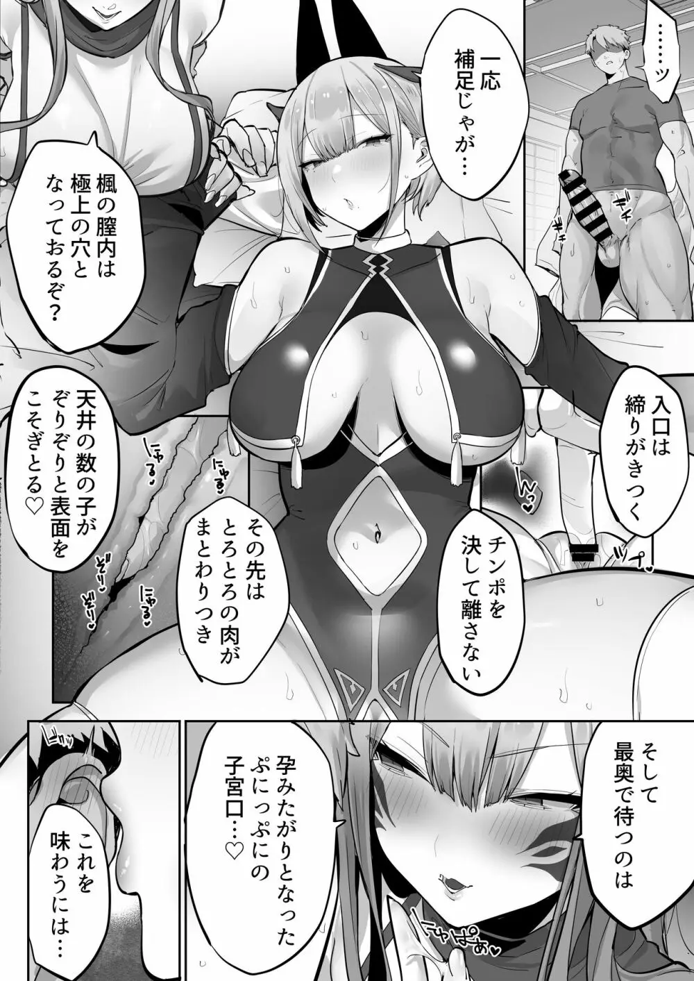 いなりさまのいうとおり Page.41