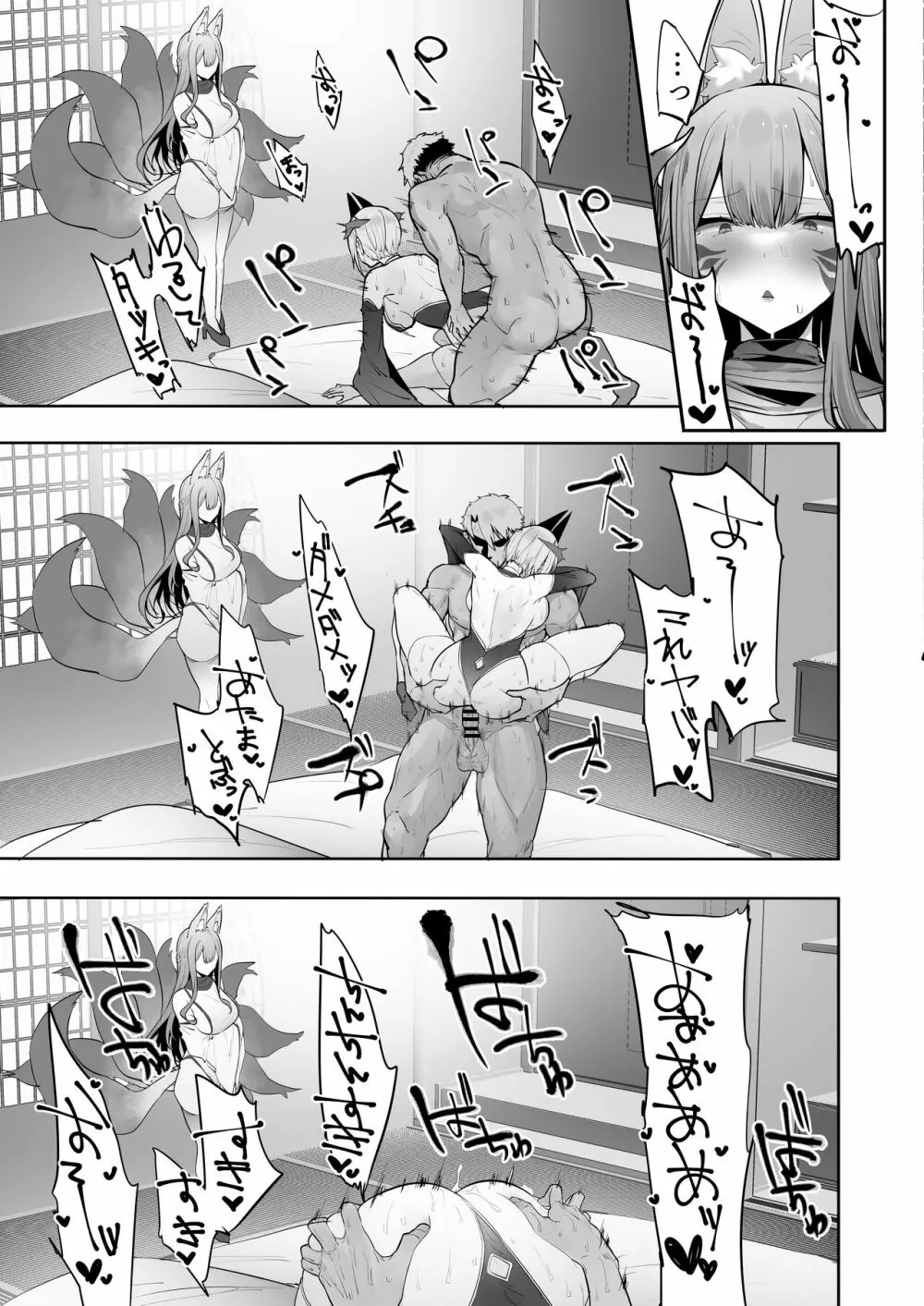 いなりさまのいうとおり Page.52